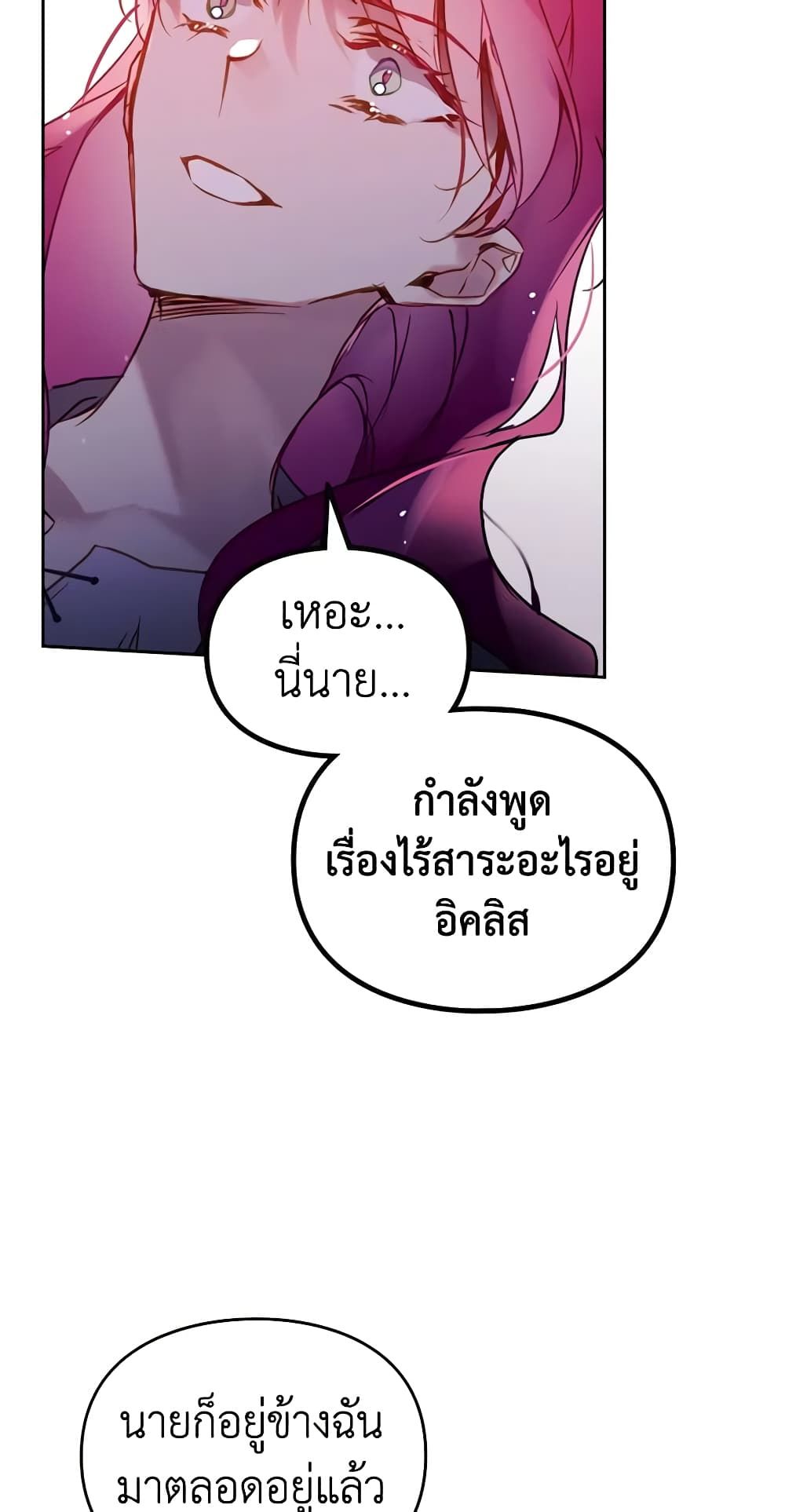 Death Is The Only Ending For The Villainess ตอนที่ 142 38