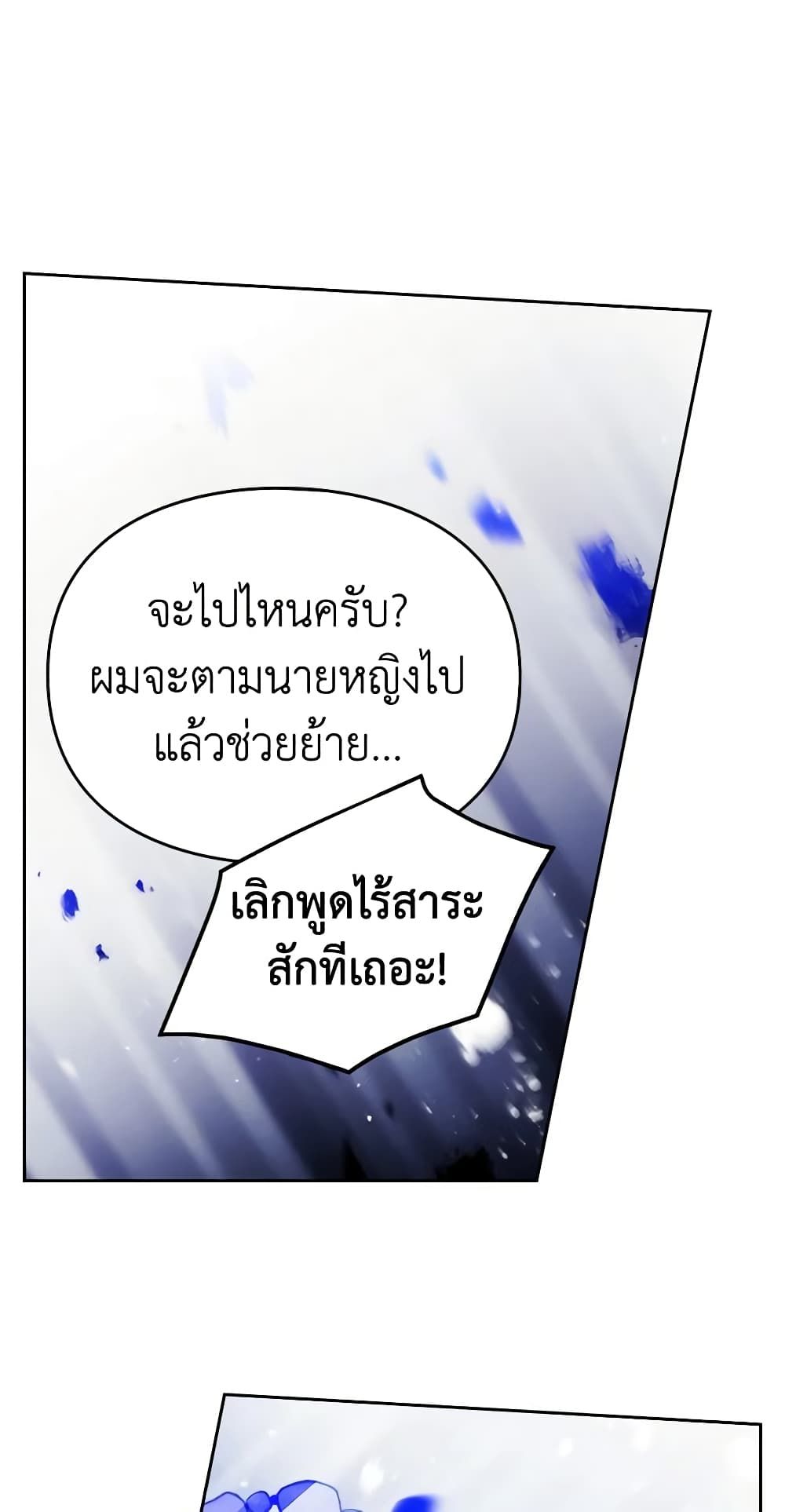 Death Is The Only Ending For The Villainess ตอนที่ 142 39