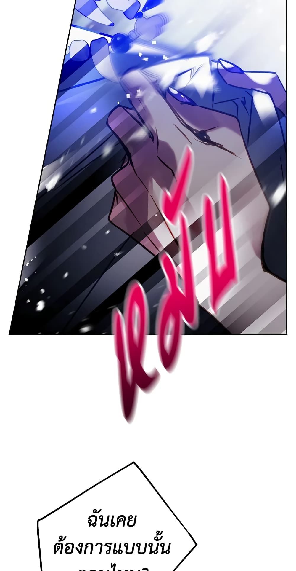 Death Is The Only Ending For The Villainess ตอนที่ 142 40