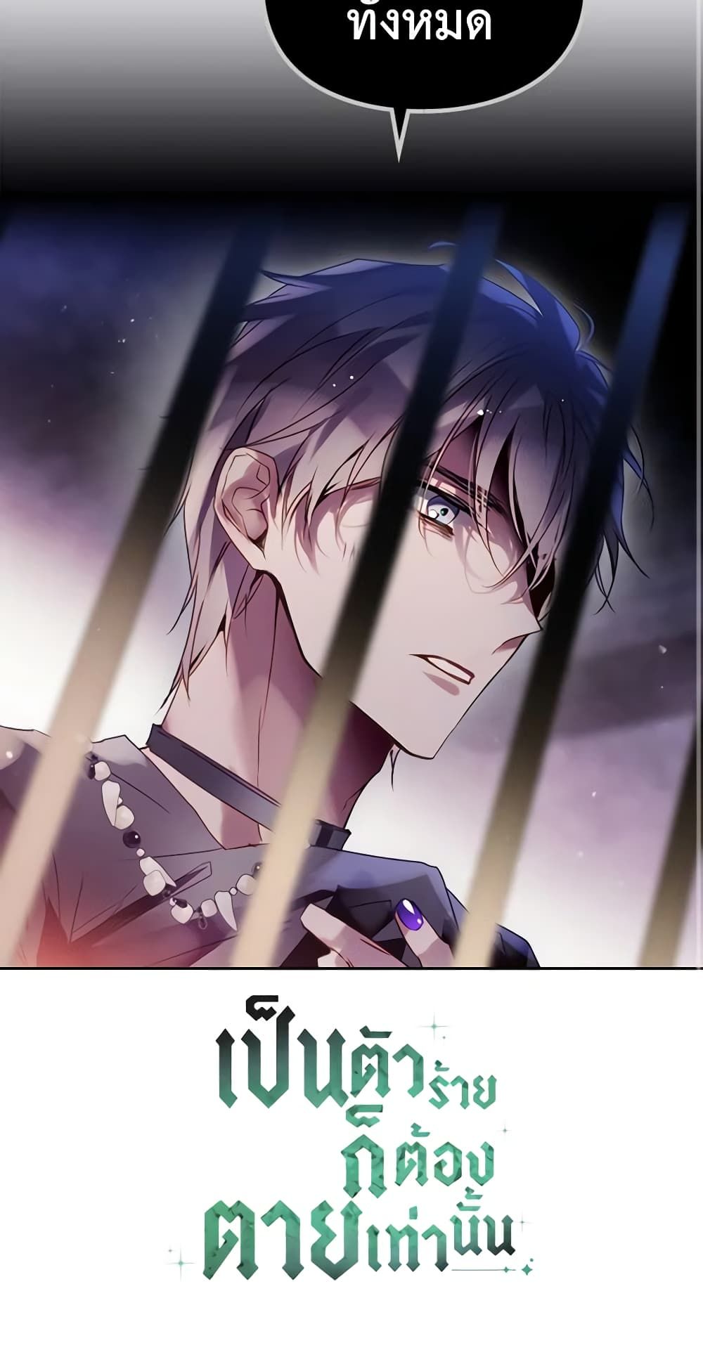 Death Is The Only Ending For The Villainess ตอนที่ 142 45