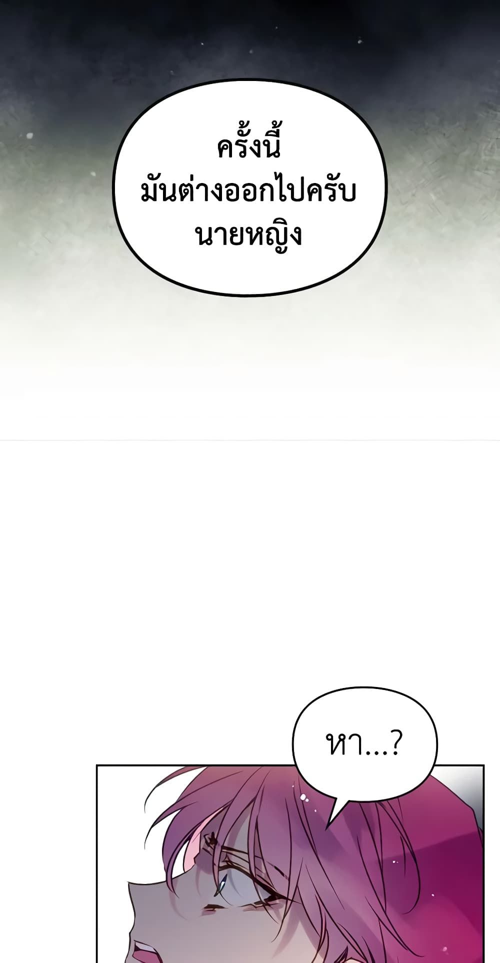 Death Is The Only Ending For The Villainess ตอนที่ 142 44