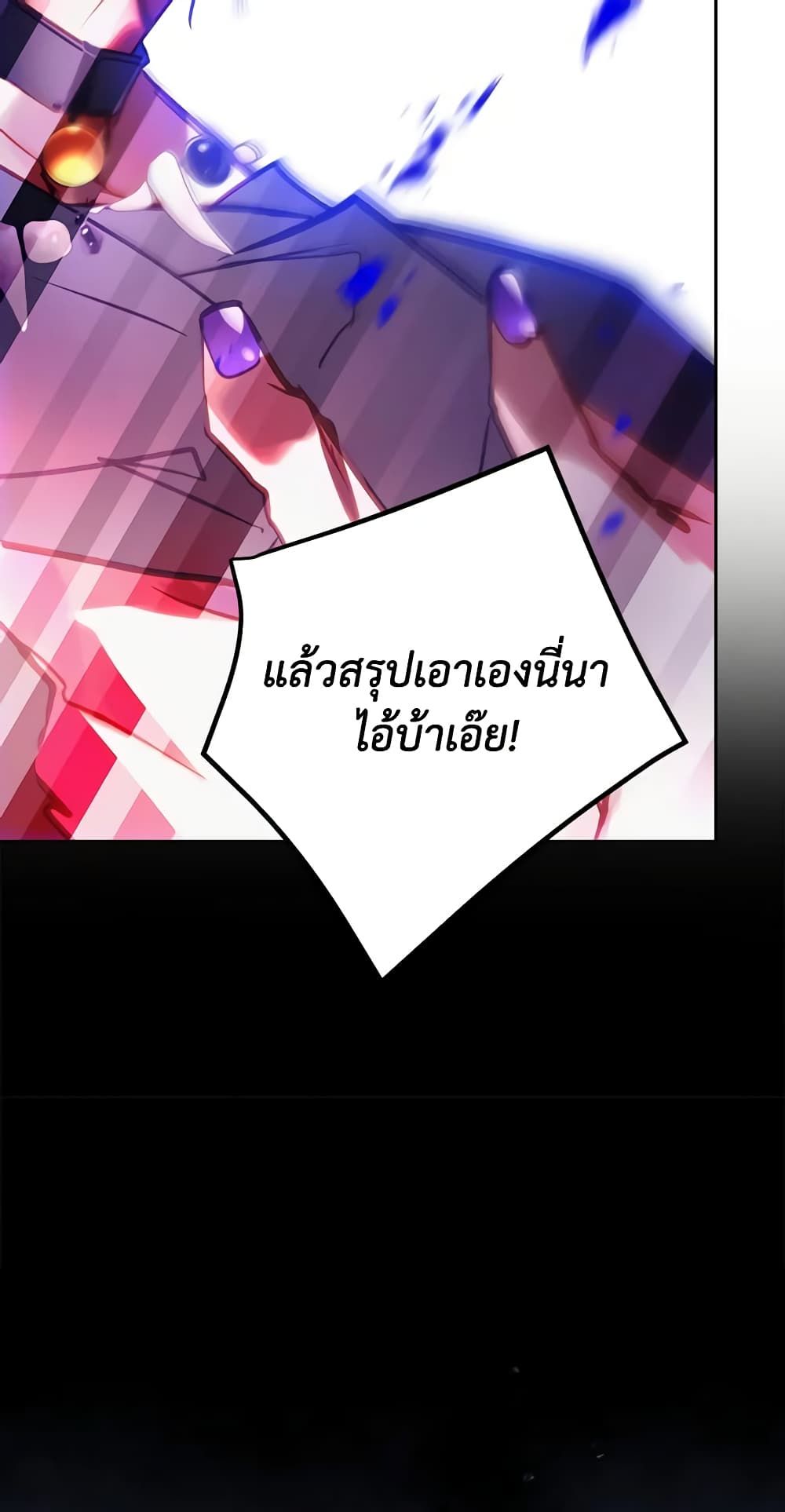 Death Is The Only Ending For The Villainess ตอนที่ 142 43
