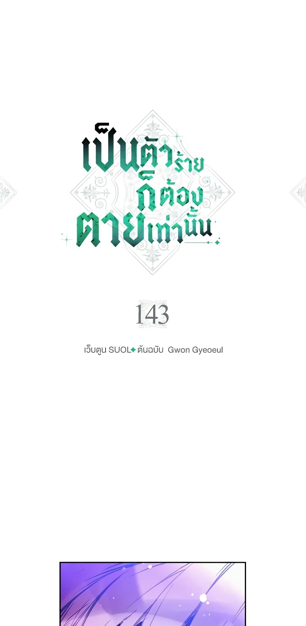 Death Is The Only Ending For The Villainess ตอนที่ 143 4