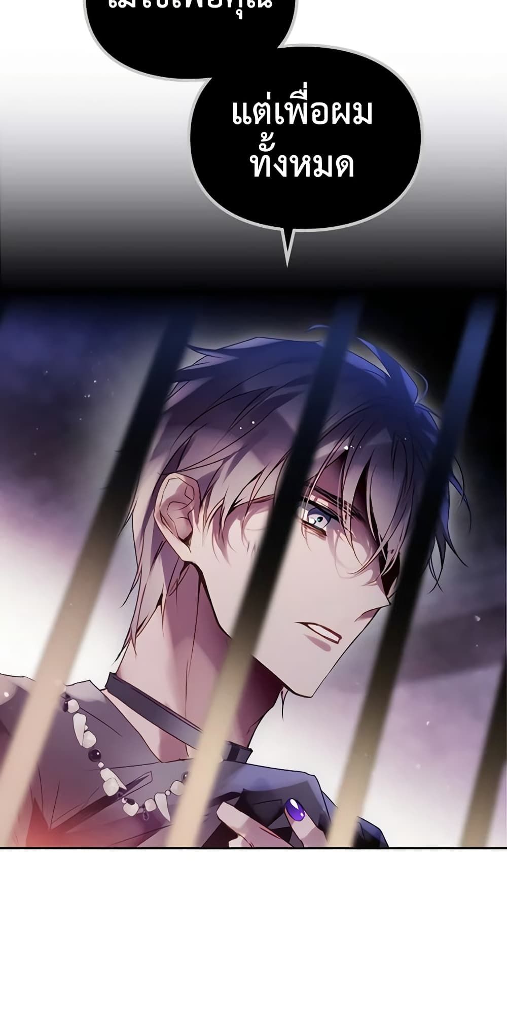 Death Is The Only Ending For The Villainess ตอนที่ 143 3