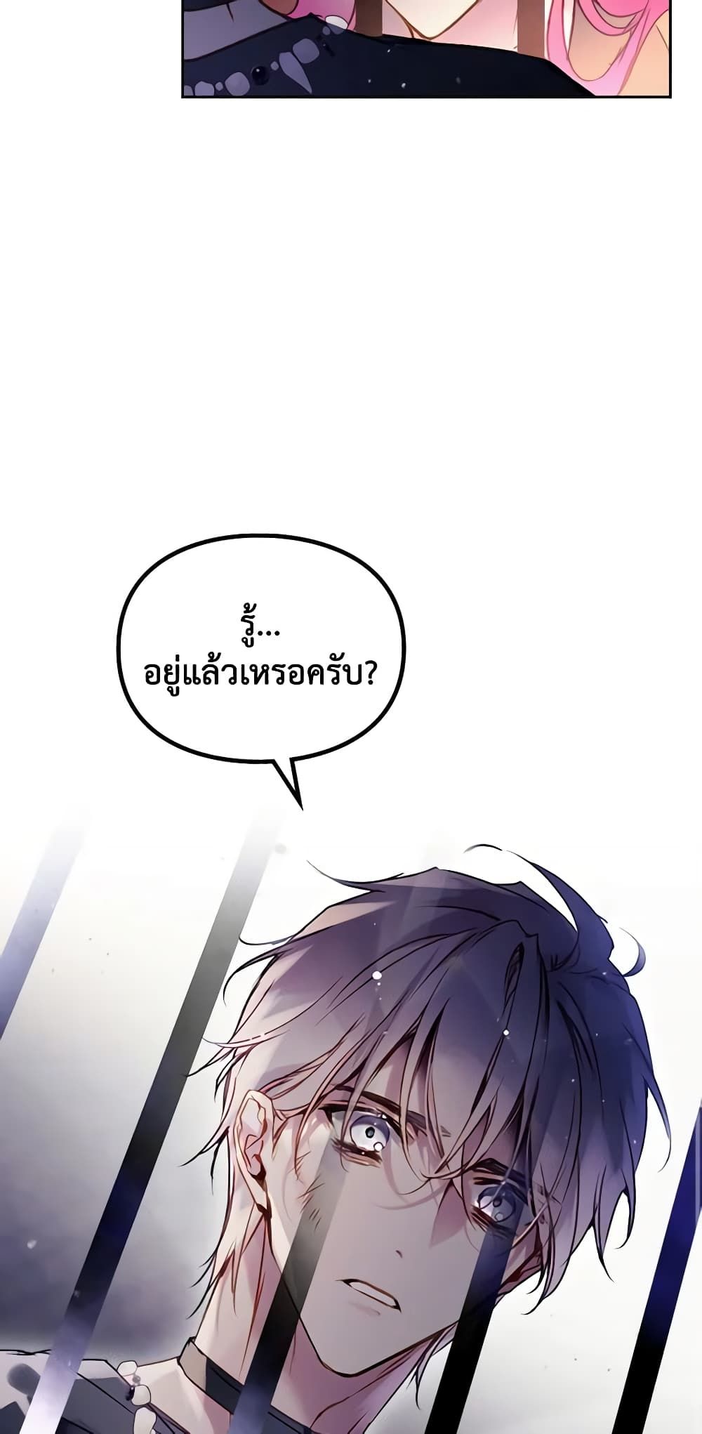 Death Is The Only Ending For The Villainess ตอนที่ 143 12