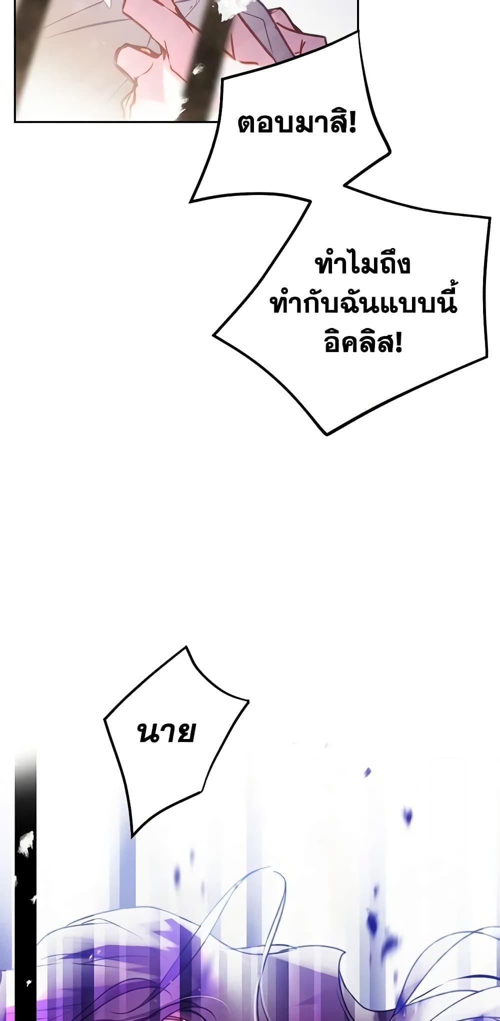 Death Is The Only Ending For The Villainess ตอนที่ 143 9