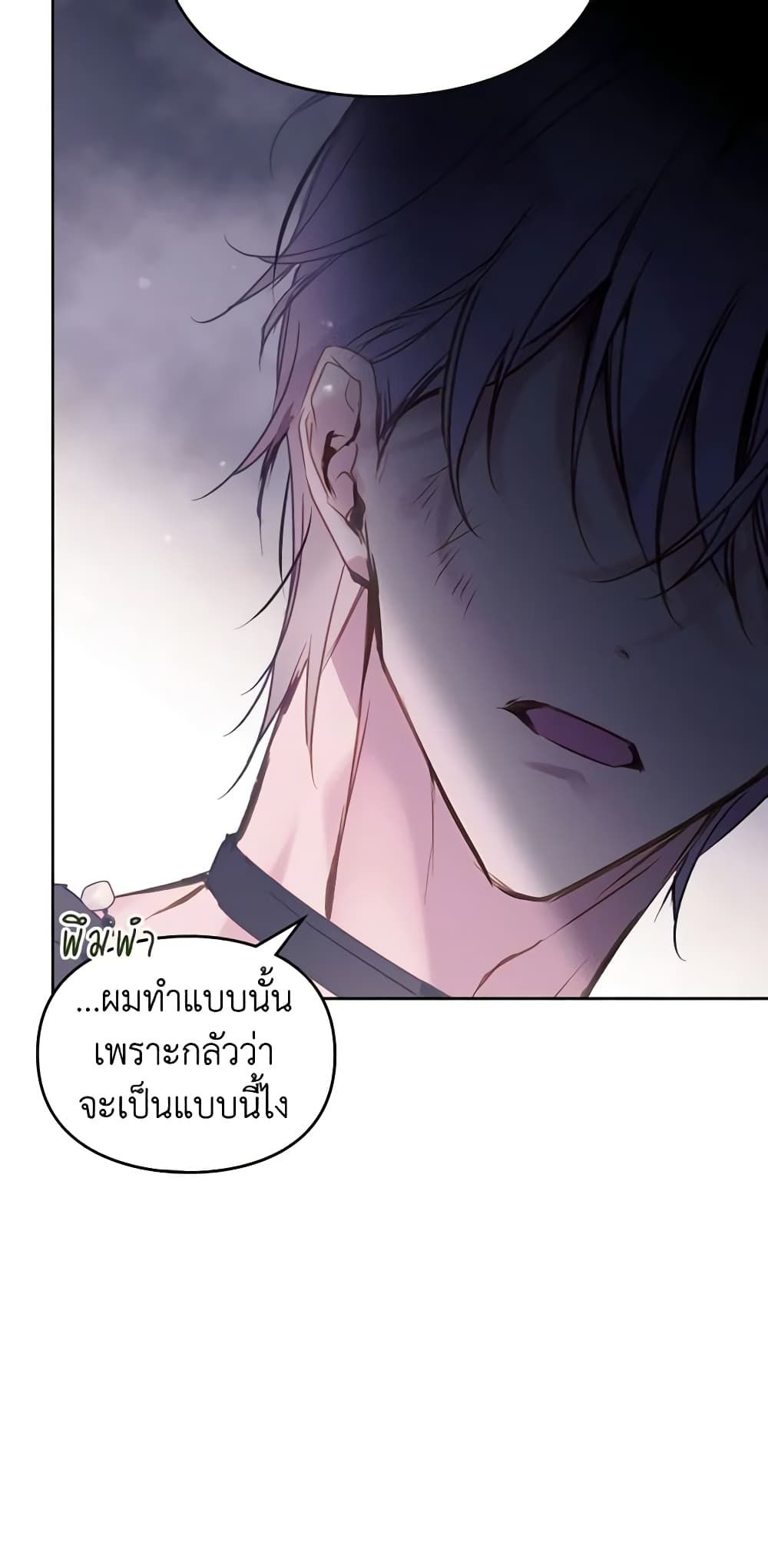 Death Is The Only Ending For The Villainess ตอนที่ 143 16