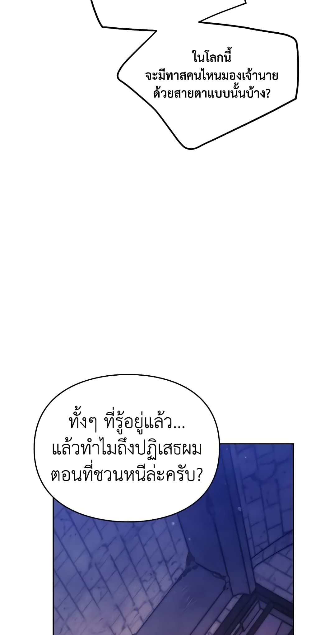 Death Is The Only Ending For The Villainess ตอนที่ 143 14