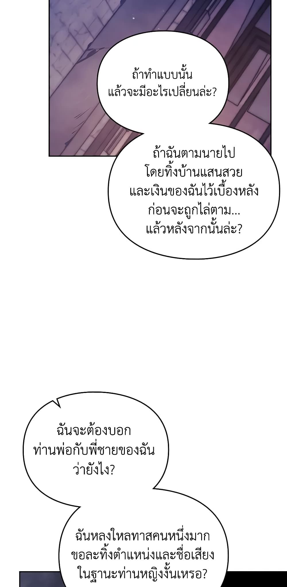 Death Is The Only Ending For The Villainess ตอนที่ 143 15