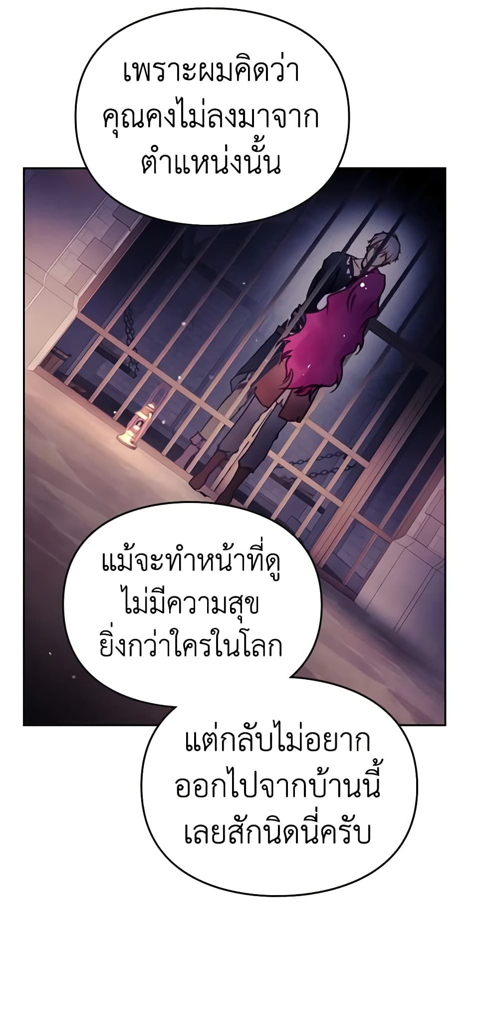 Death Is The Only Ending For The Villainess ตอนที่ 143 17