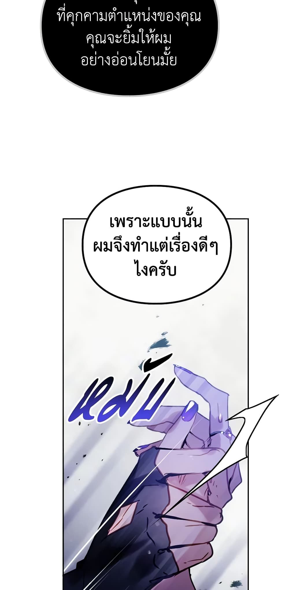 Death Is The Only Ending For The Villainess ตอนที่ 143 20