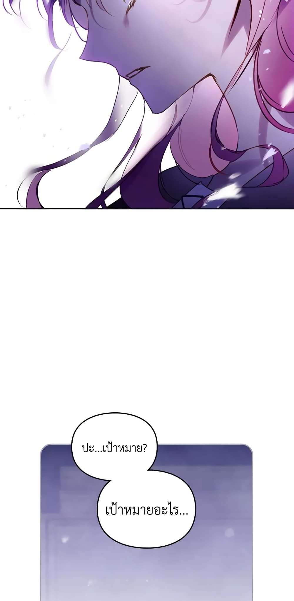 Death Is The Only Ending For The Villainess ตอนที่ 143 22