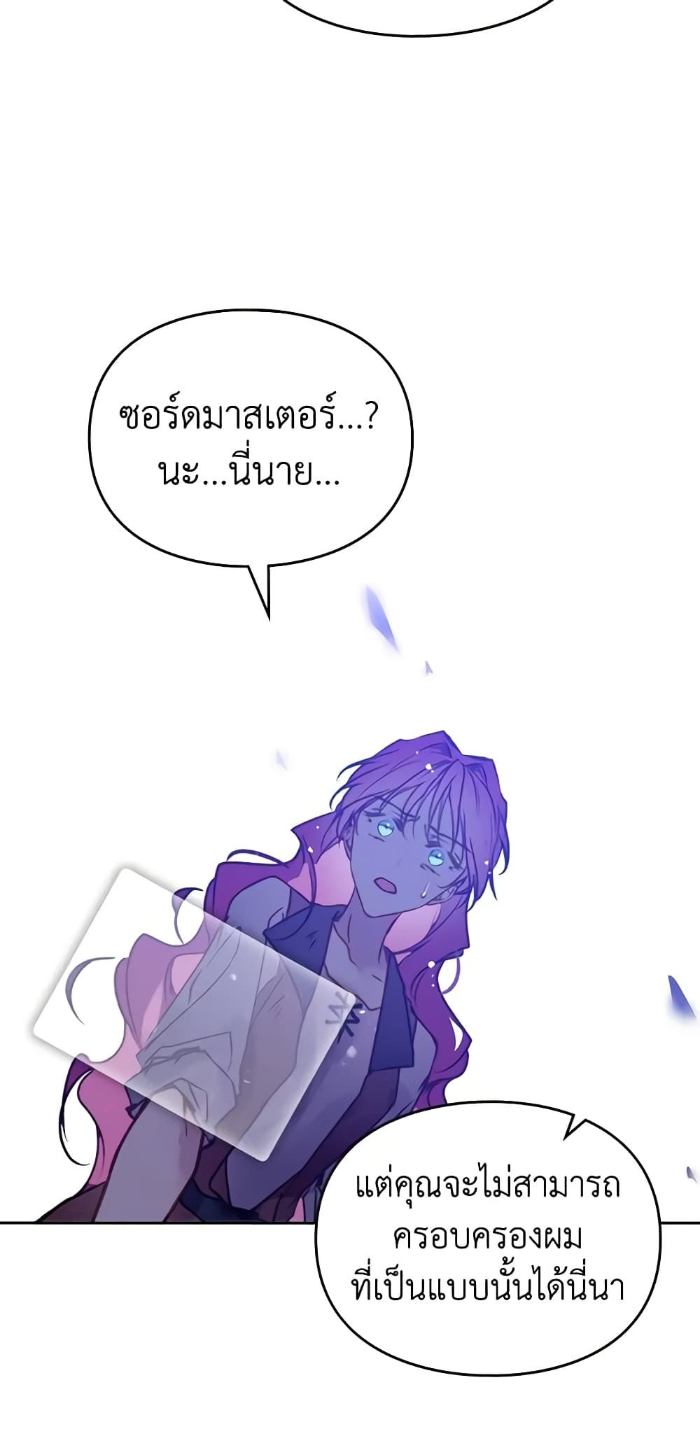 Death Is The Only Ending For The Villainess ตอนที่ 143 25