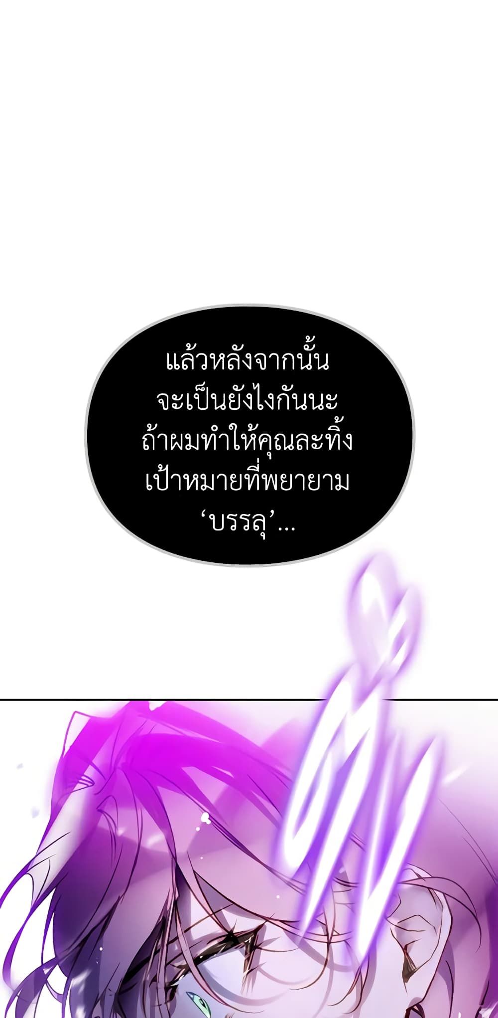 Death Is The Only Ending For The Villainess ตอนที่ 143 21