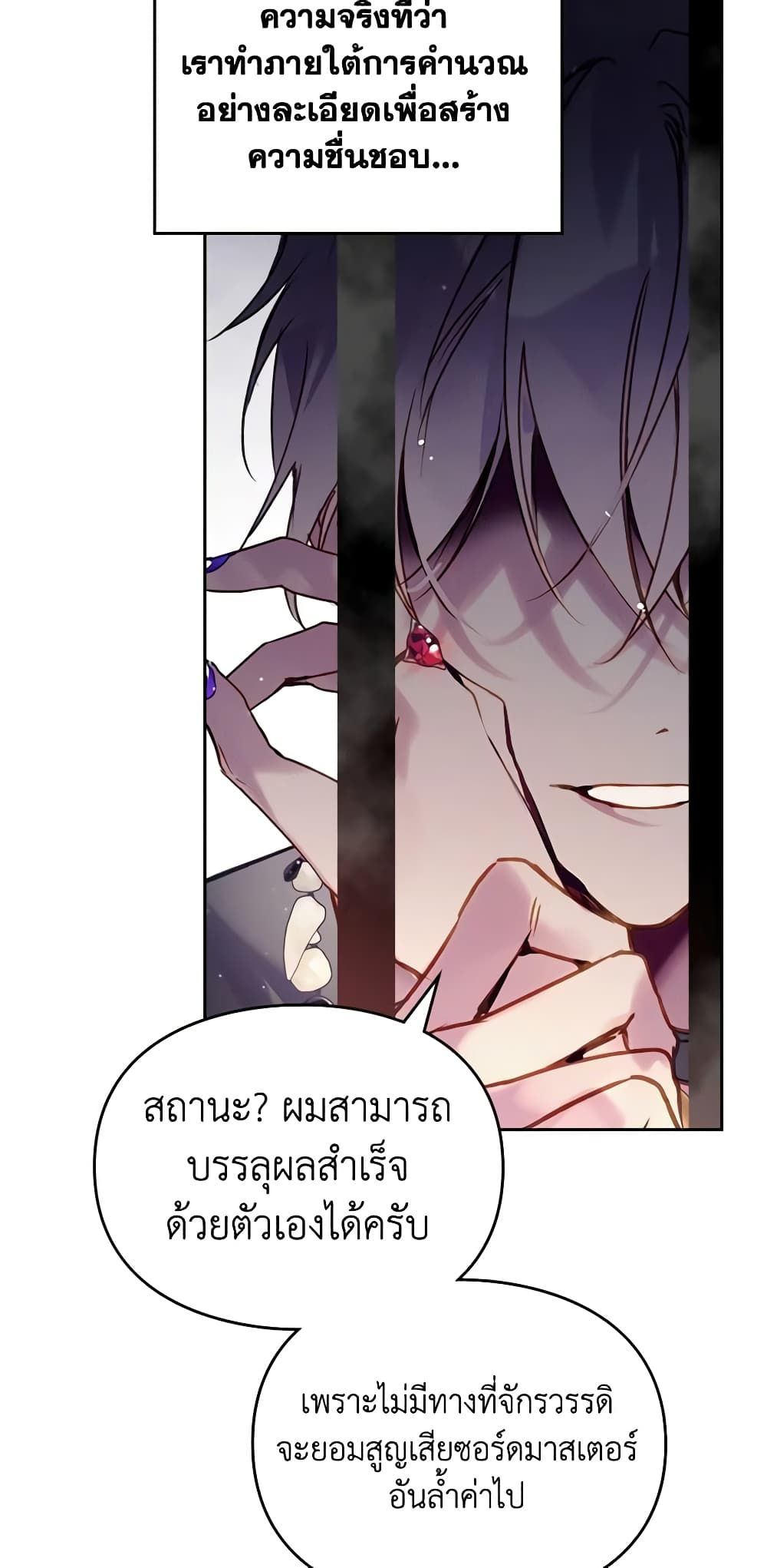 Death Is The Only Ending For The Villainess ตอนที่ 143 24