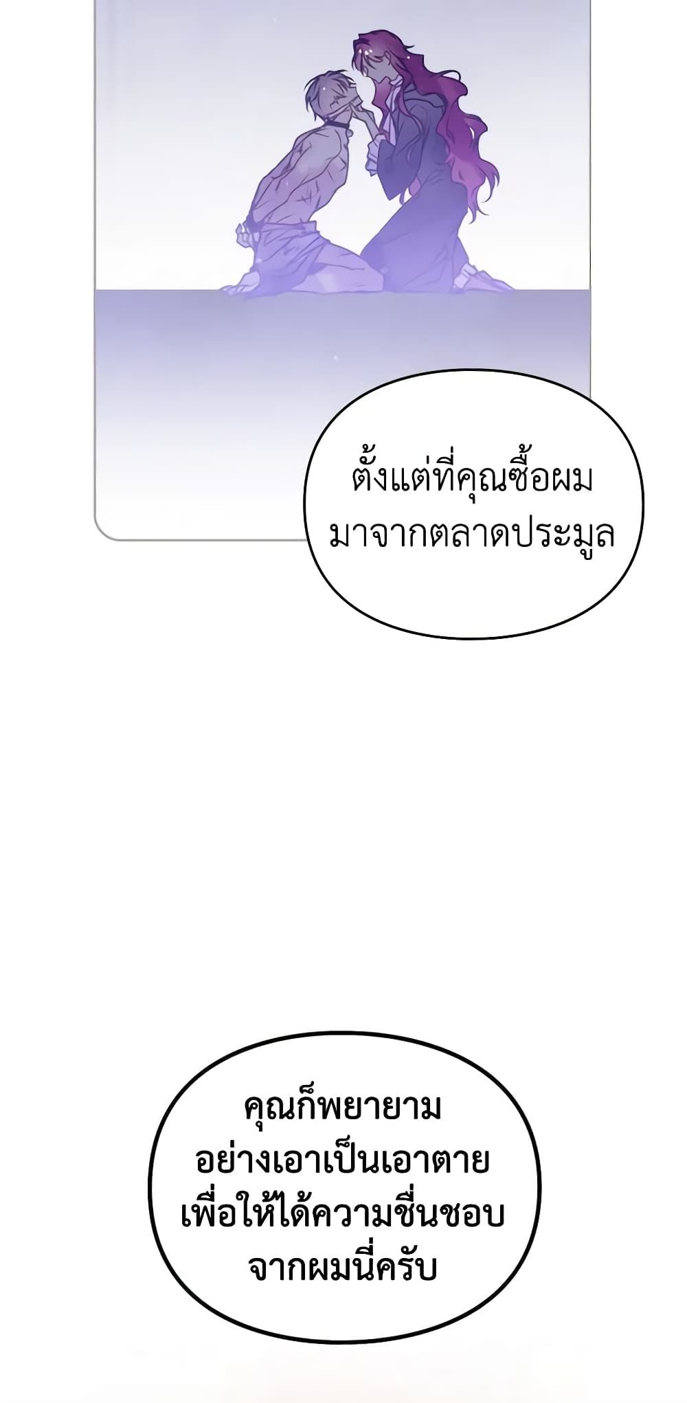 Death Is The Only Ending For The Villainess ตอนที่ 143 23