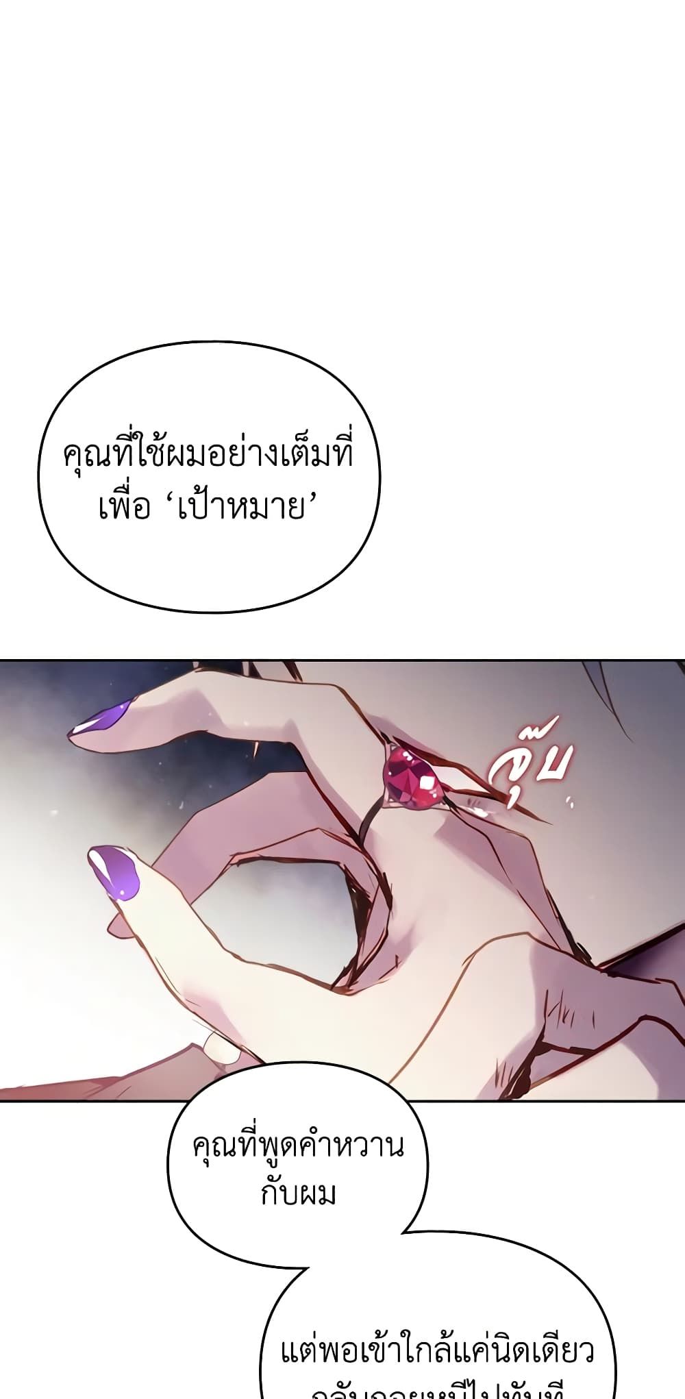 Death Is The Only Ending For The Villainess ตอนที่ 143 26