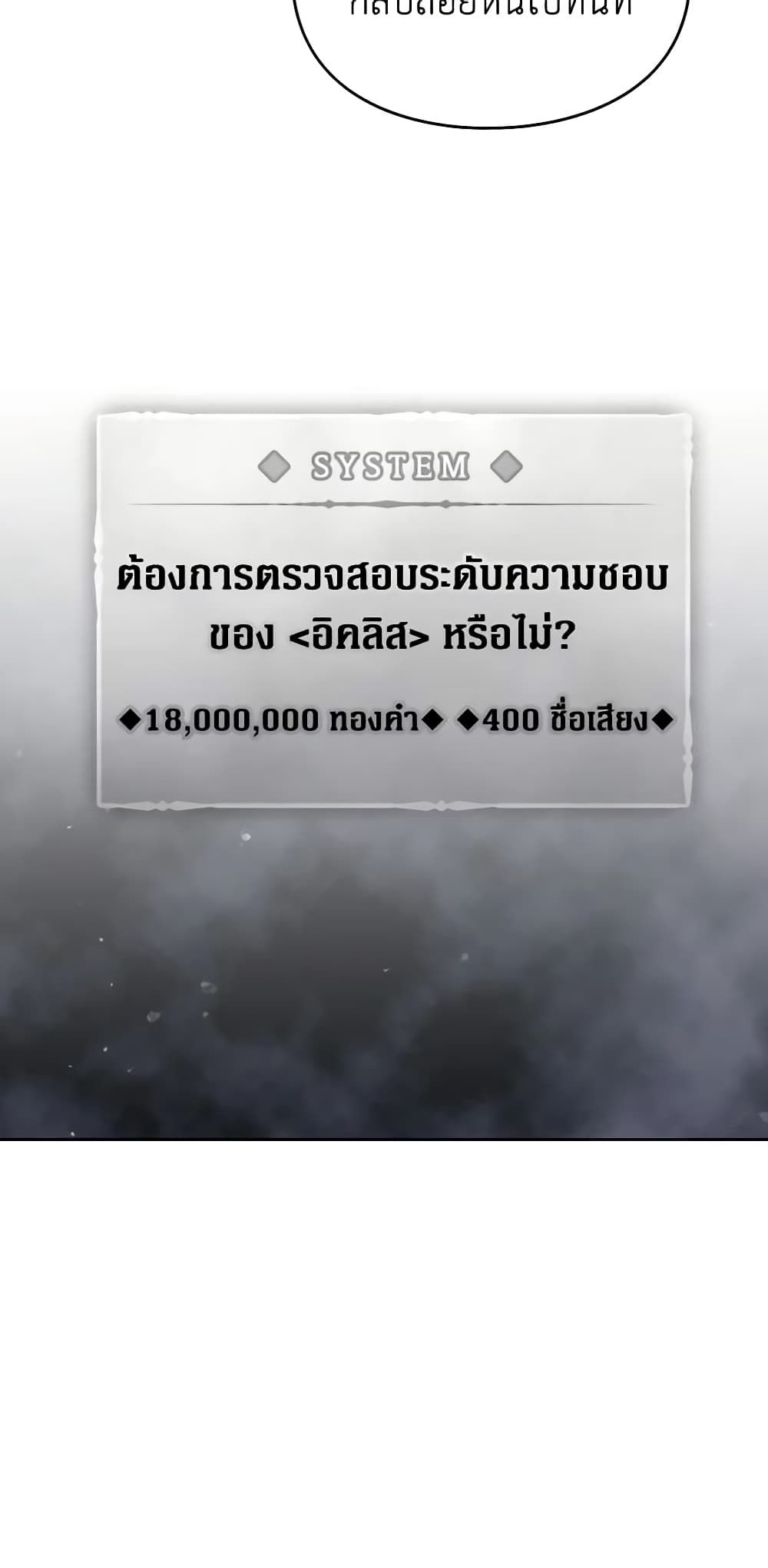 Death Is The Only Ending For The Villainess ตอนที่ 143 27