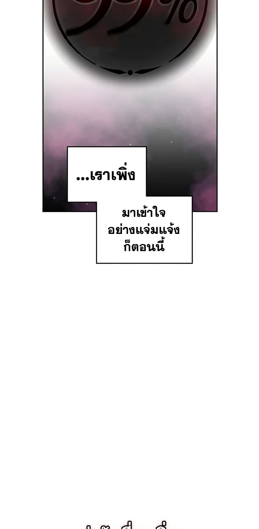 Death Is The Only Ending For The Villainess ตอนที่ 143 29