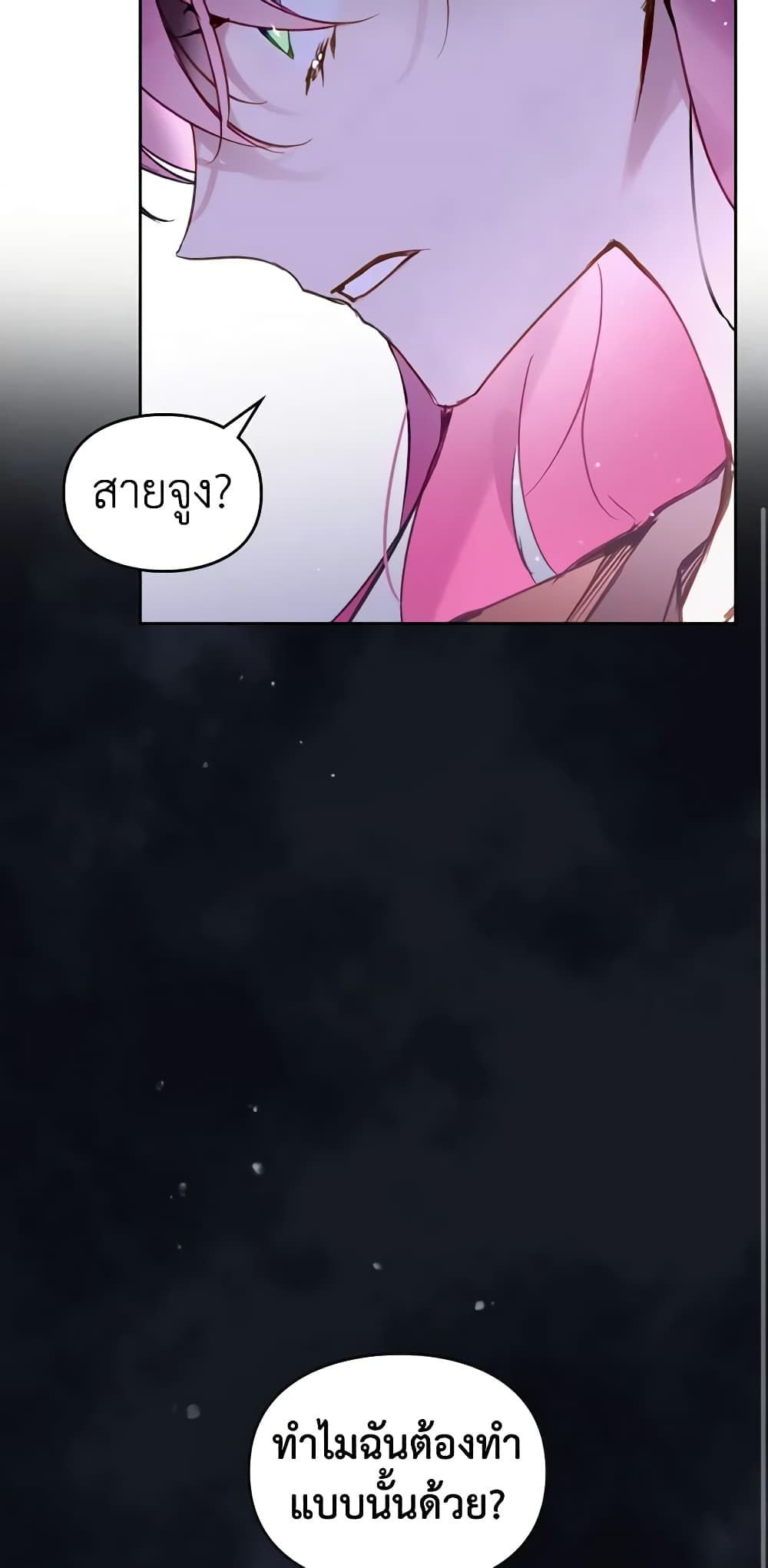 Death Is The Only Ending For The Villainess ตอนที่ 143 38