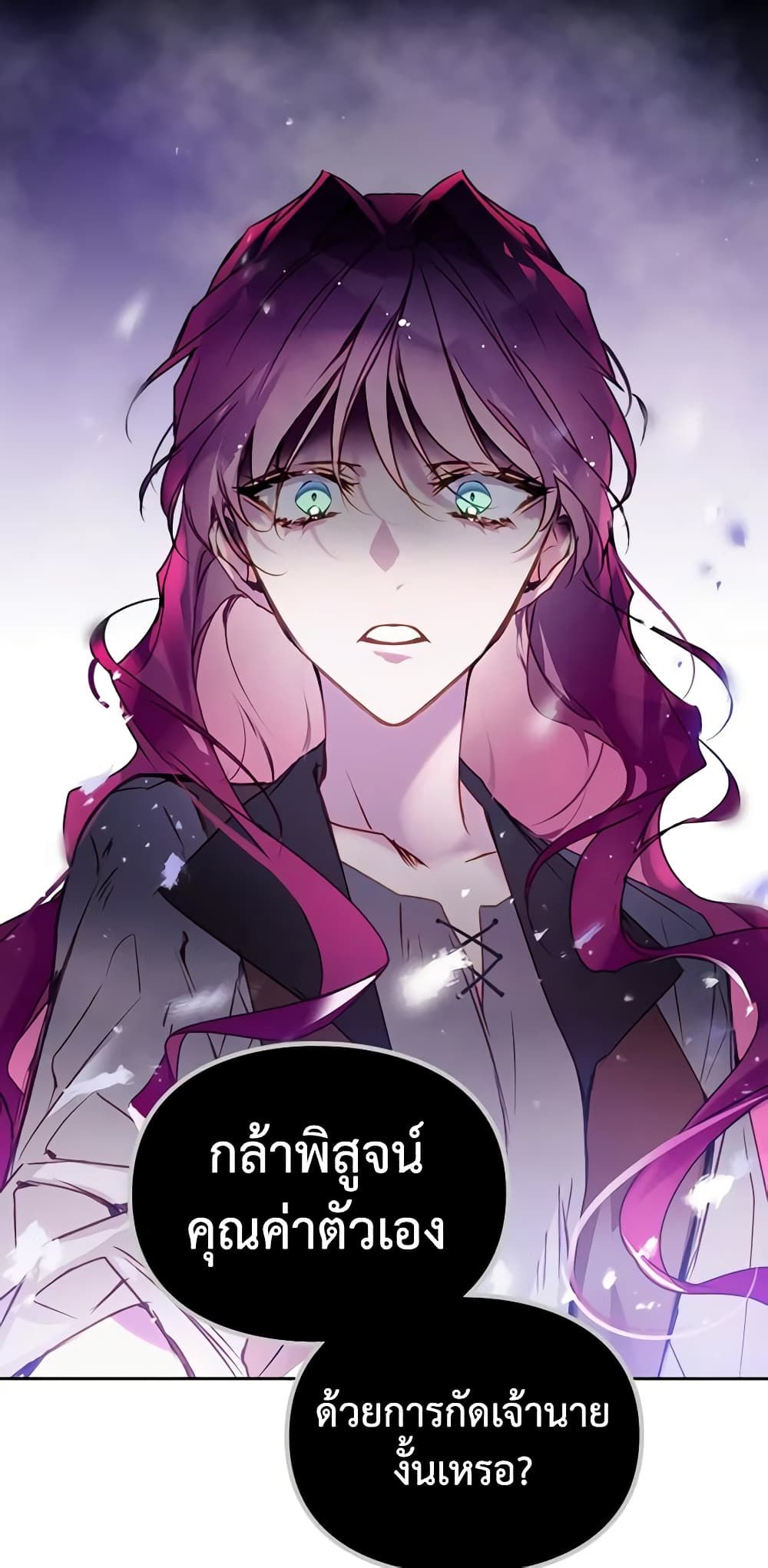 Death Is The Only Ending For The Villainess ตอนที่ 143 40