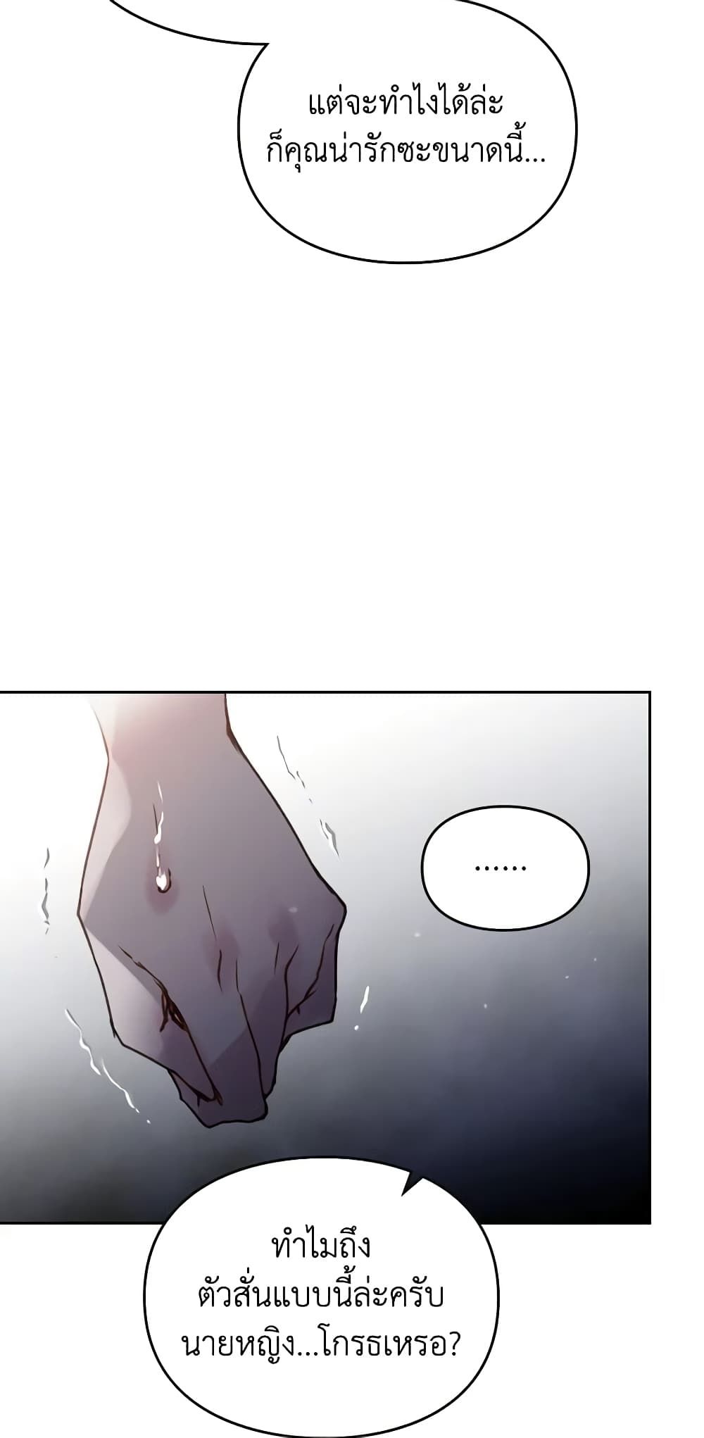 Death Is The Only Ending For The Villainess ตอนที่ 143 31