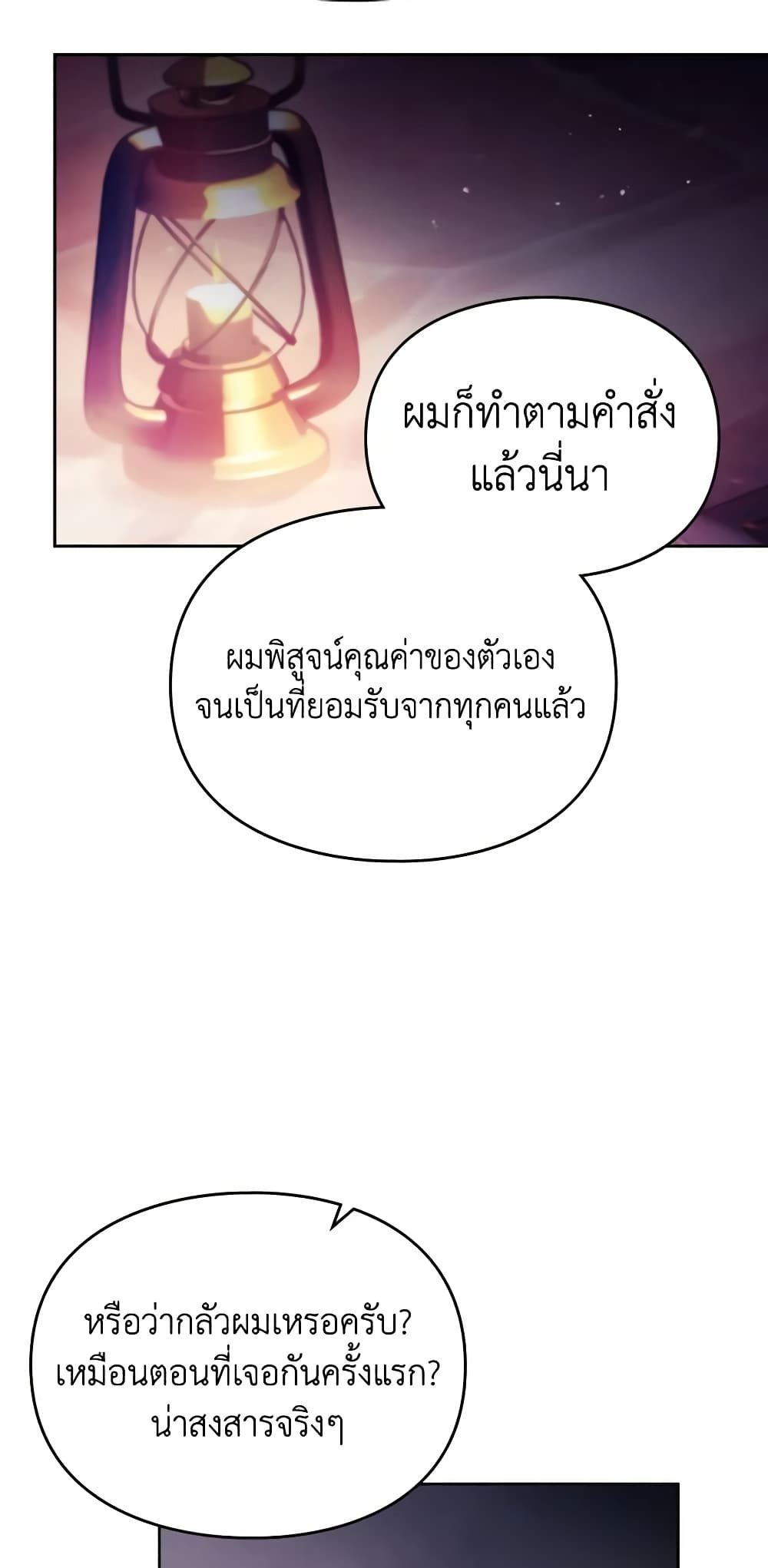 Death Is The Only Ending For The Villainess ตอนที่ 143 32