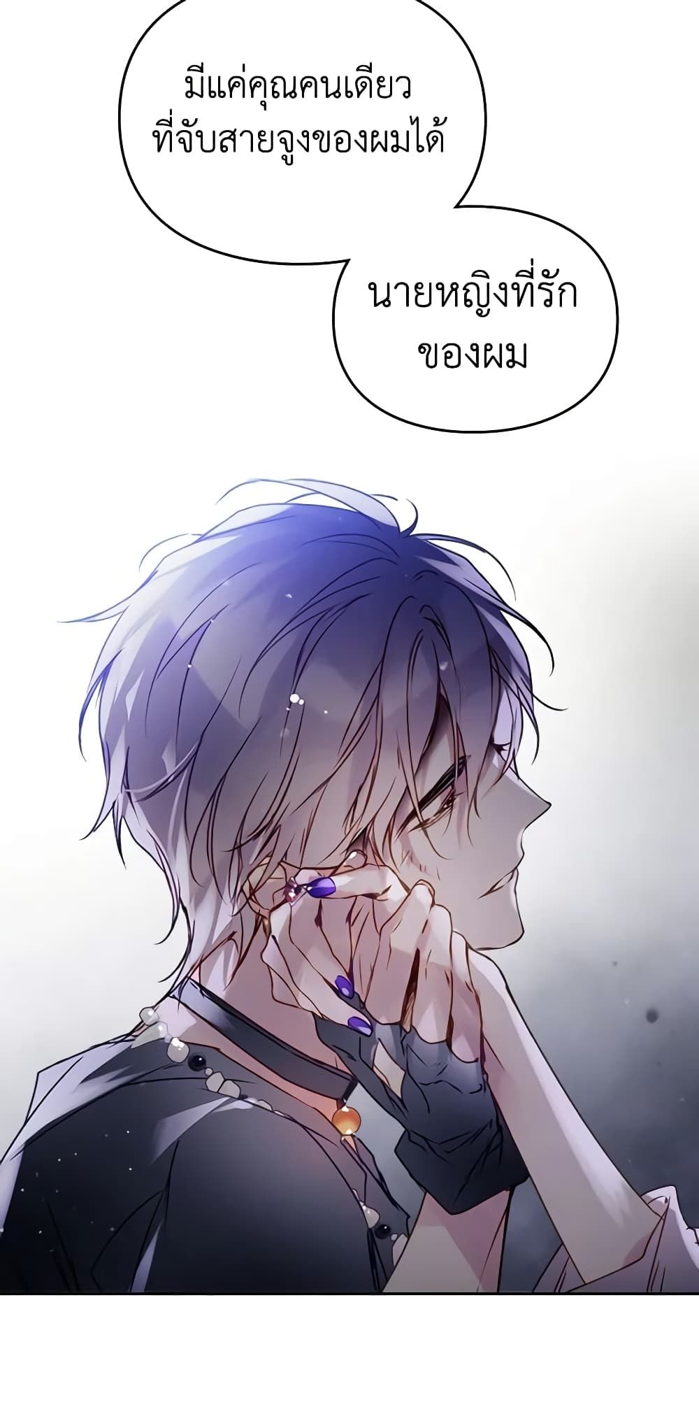 Death Is The Only Ending For The Villainess ตอนที่ 143 36