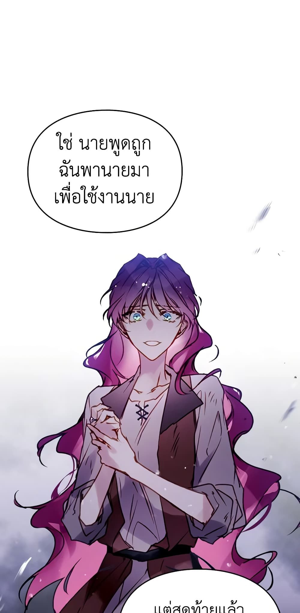 Death Is The Only Ending For The Villainess ตอนที่ 143 41