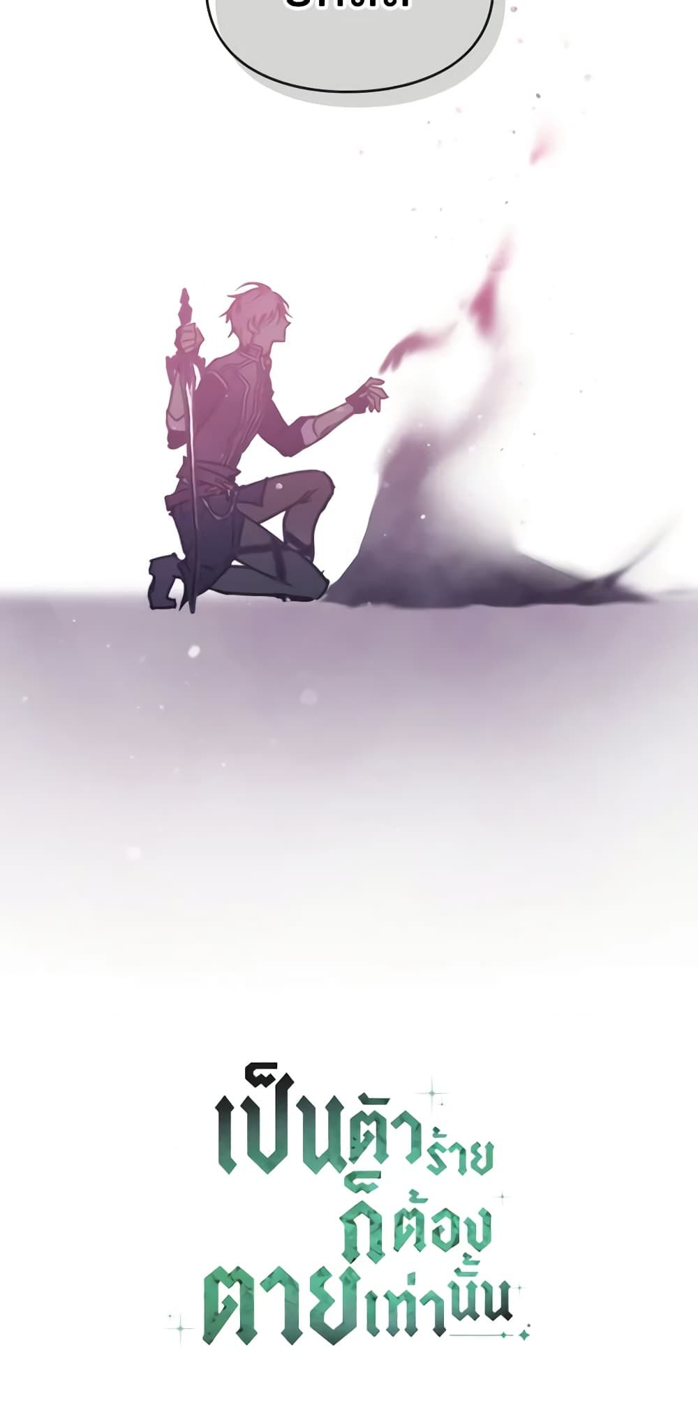 Death Is The Only Ending For The Villainess ตอนที่ 143 47