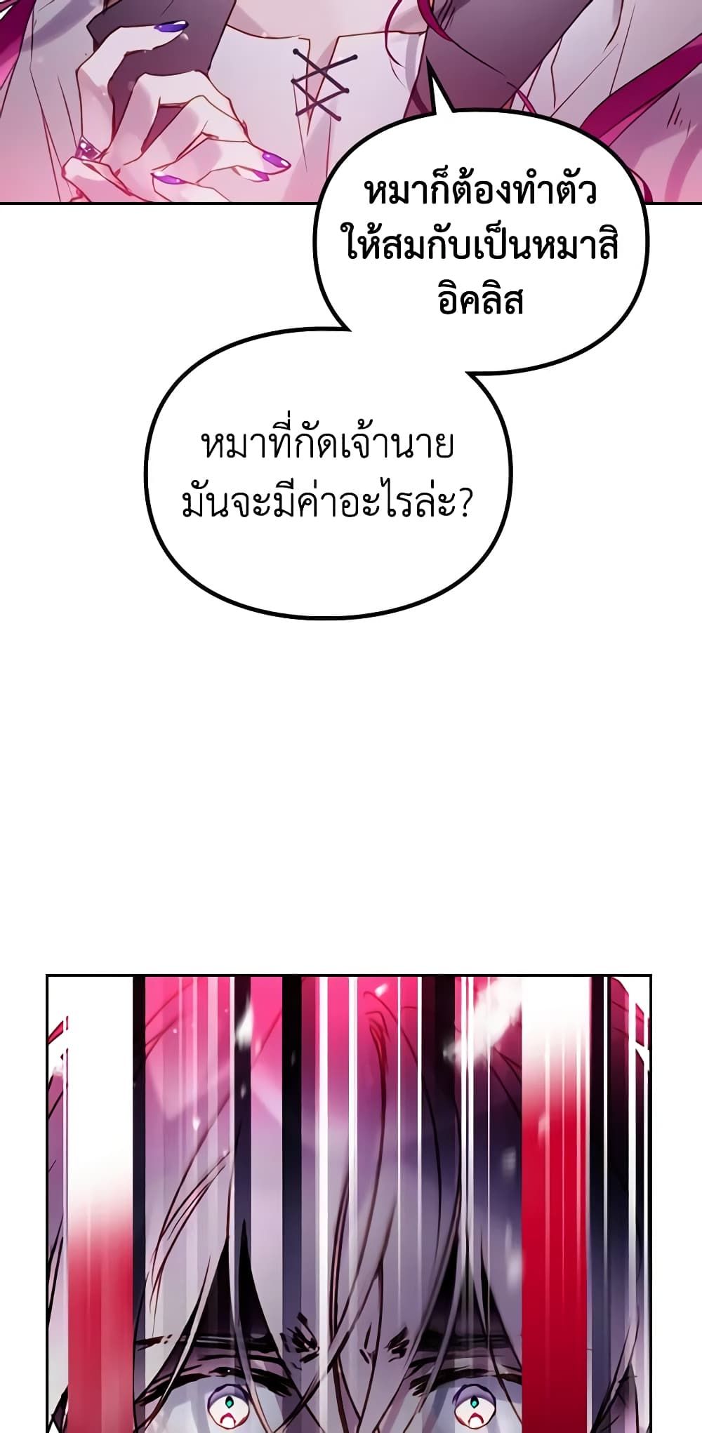 Death Is The Only Ending For The Villainess ตอนที่ 143 43