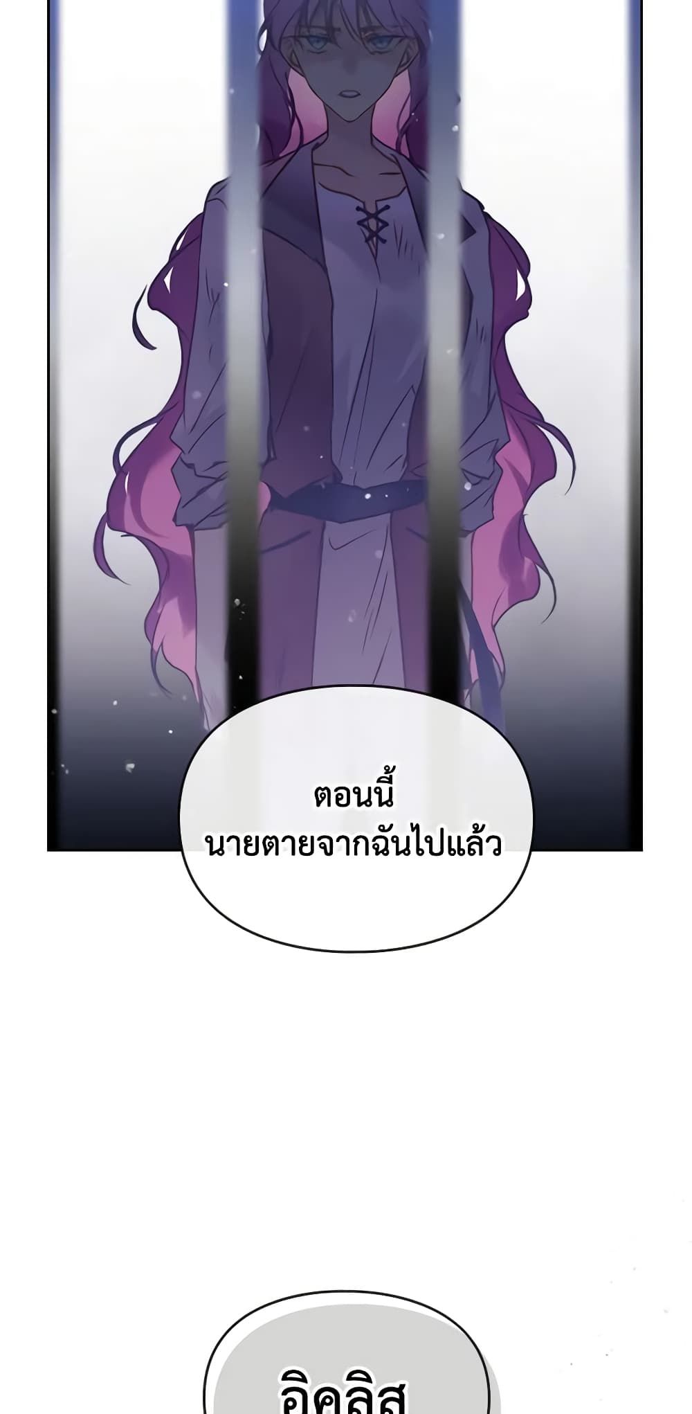 Death Is The Only Ending For The Villainess ตอนที่ 143 46