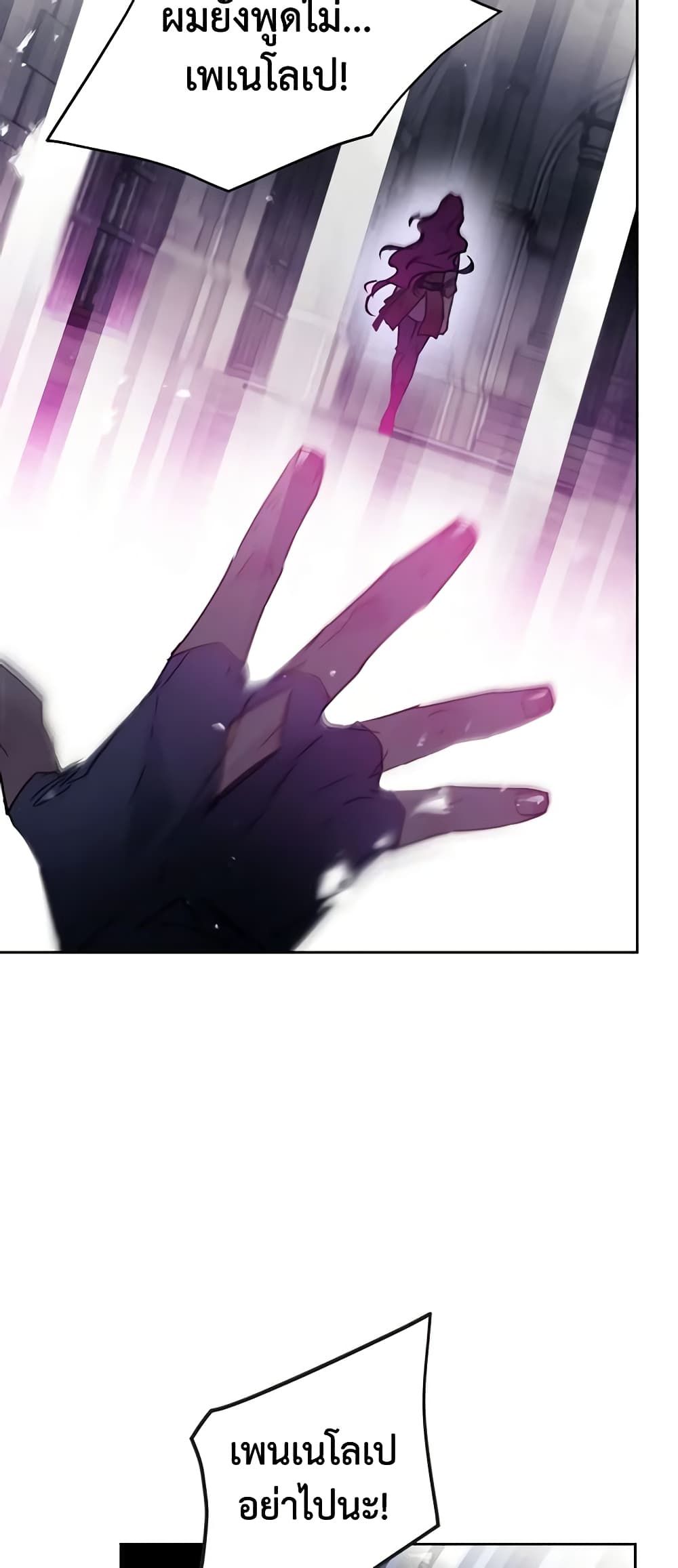 Death Is The Only Ending For The Villainess ตอนที่ 144 8