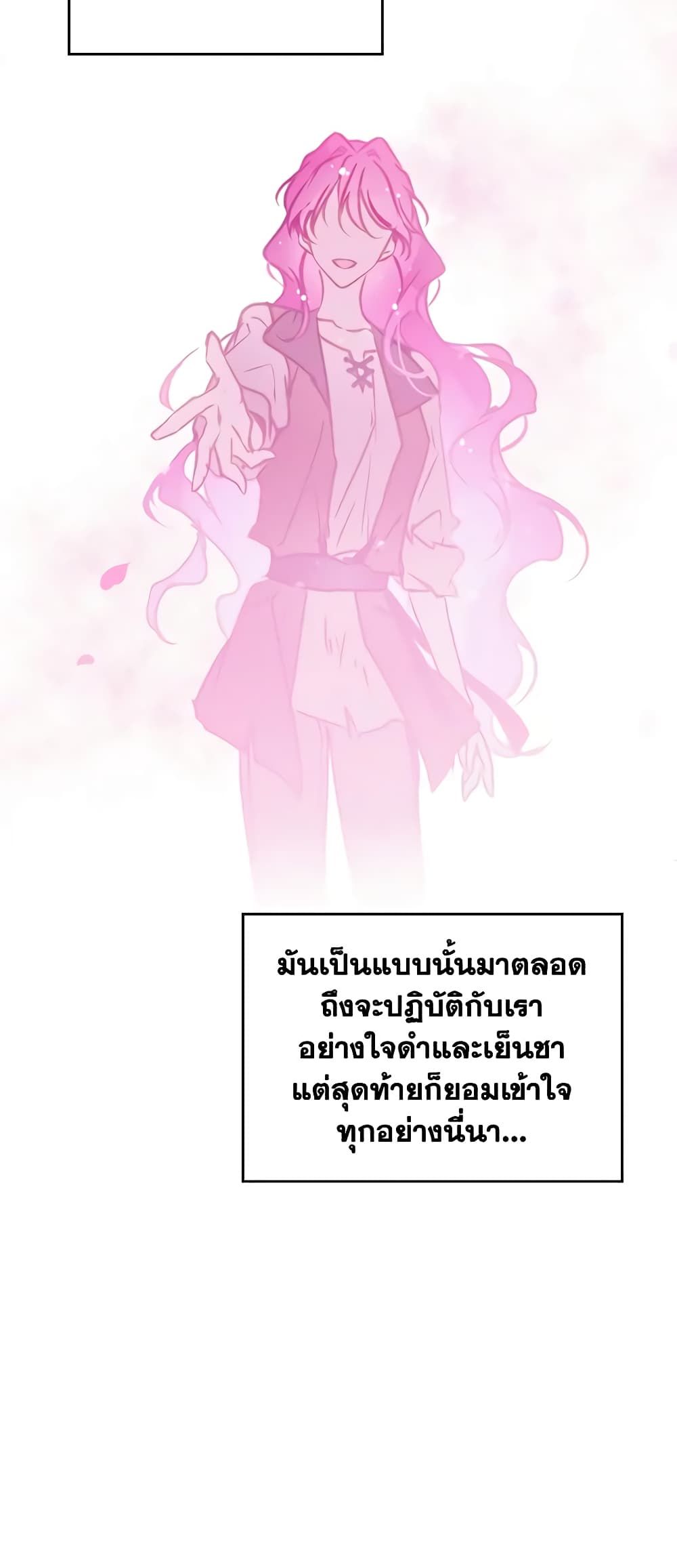 Death Is The Only Ending For The Villainess ตอนที่ 144 6