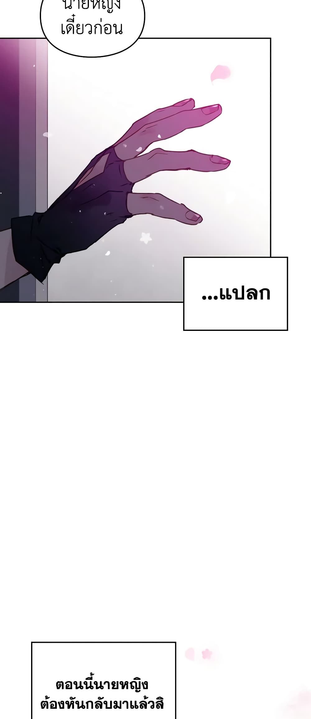 Death Is The Only Ending For The Villainess ตอนที่ 144 5