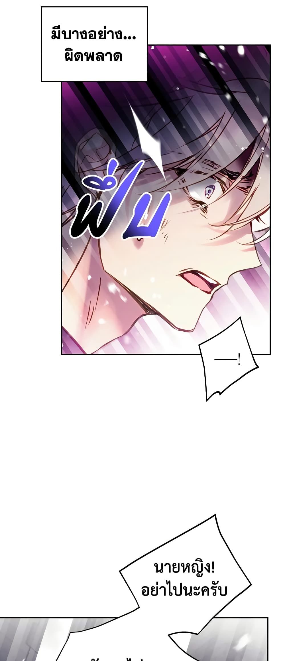 Death Is The Only Ending For The Villainess ตอนที่ 144 7