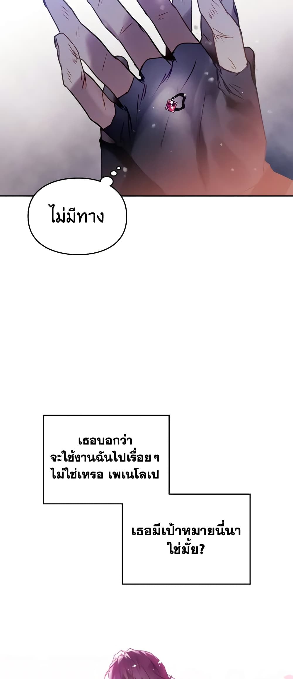 Death Is The Only Ending For The Villainess ตอนที่ 144 14