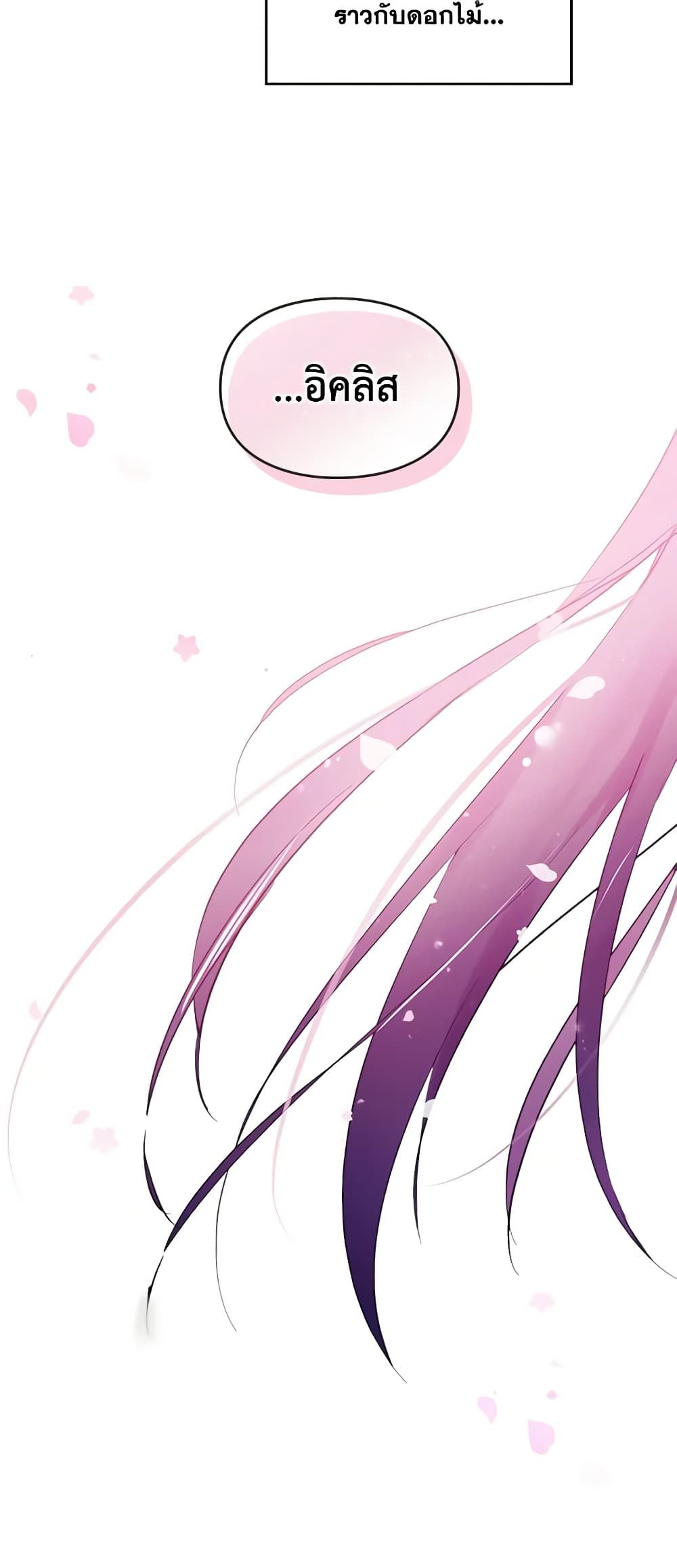 Death Is The Only Ending For The Villainess ตอนที่ 144 17