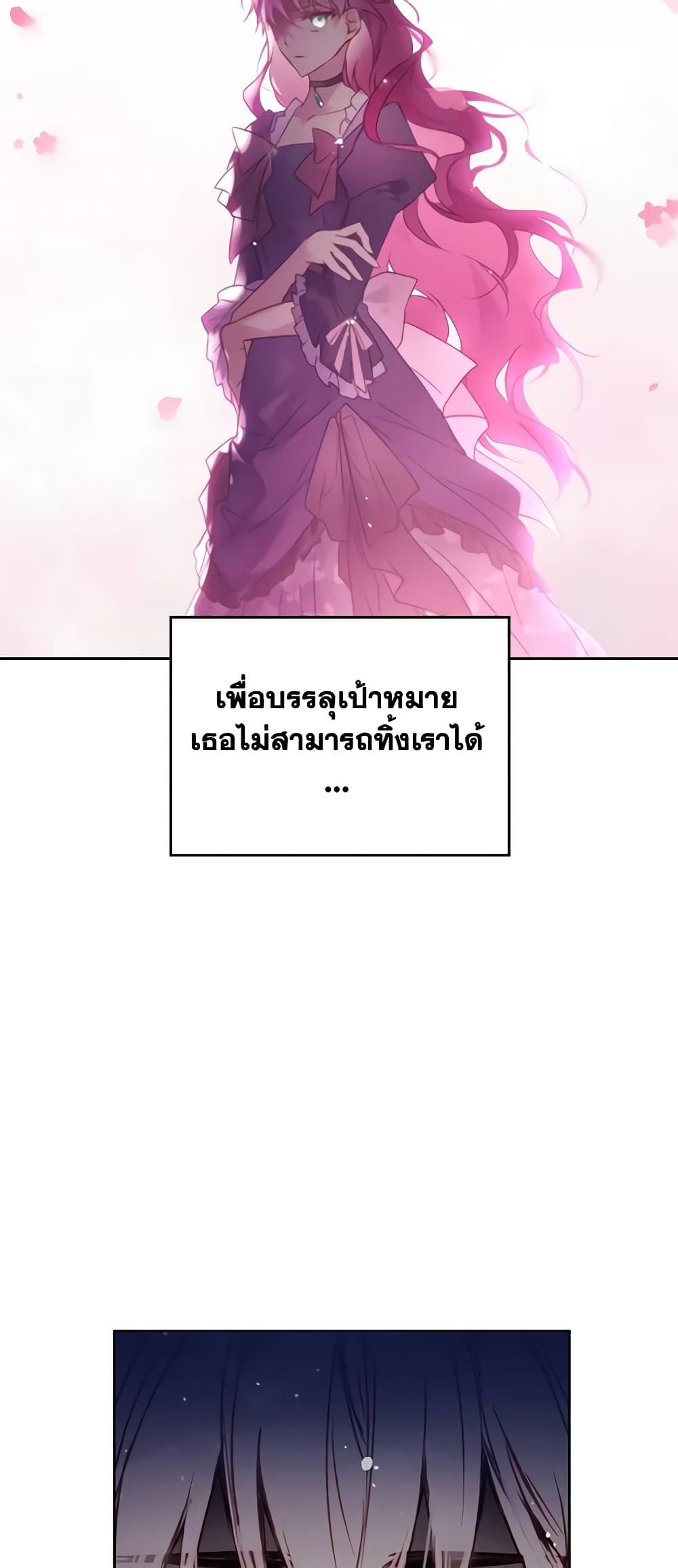 Death Is The Only Ending For The Villainess ตอนที่ 144 15