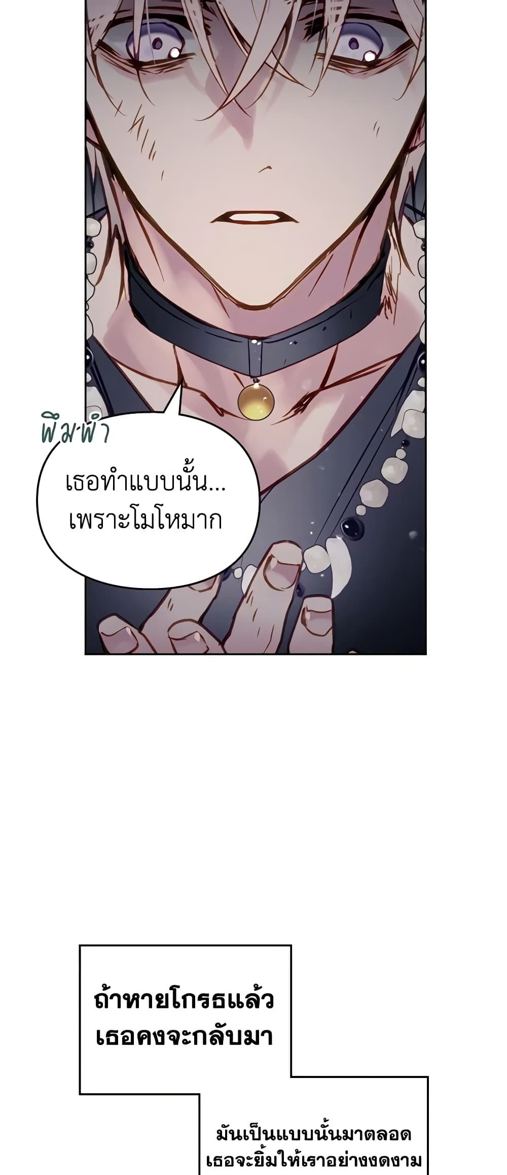 Death Is The Only Ending For The Villainess ตอนที่ 144 16
