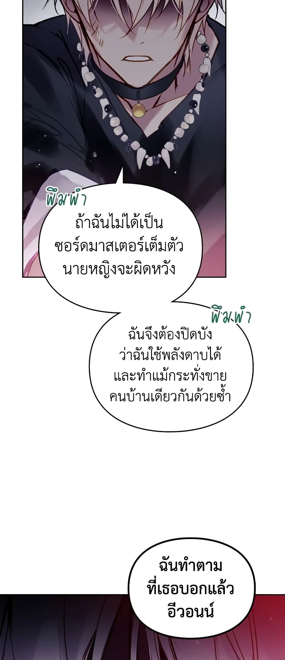 Death Is The Only Ending For The Villainess ตอนที่ 144 21