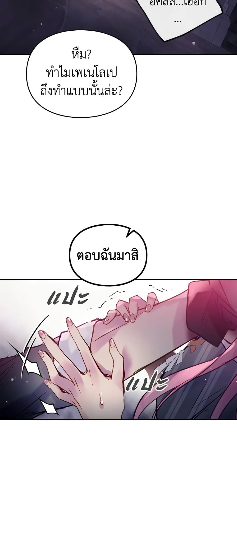 Death Is The Only Ending For The Villainess ตอนที่ 144 22