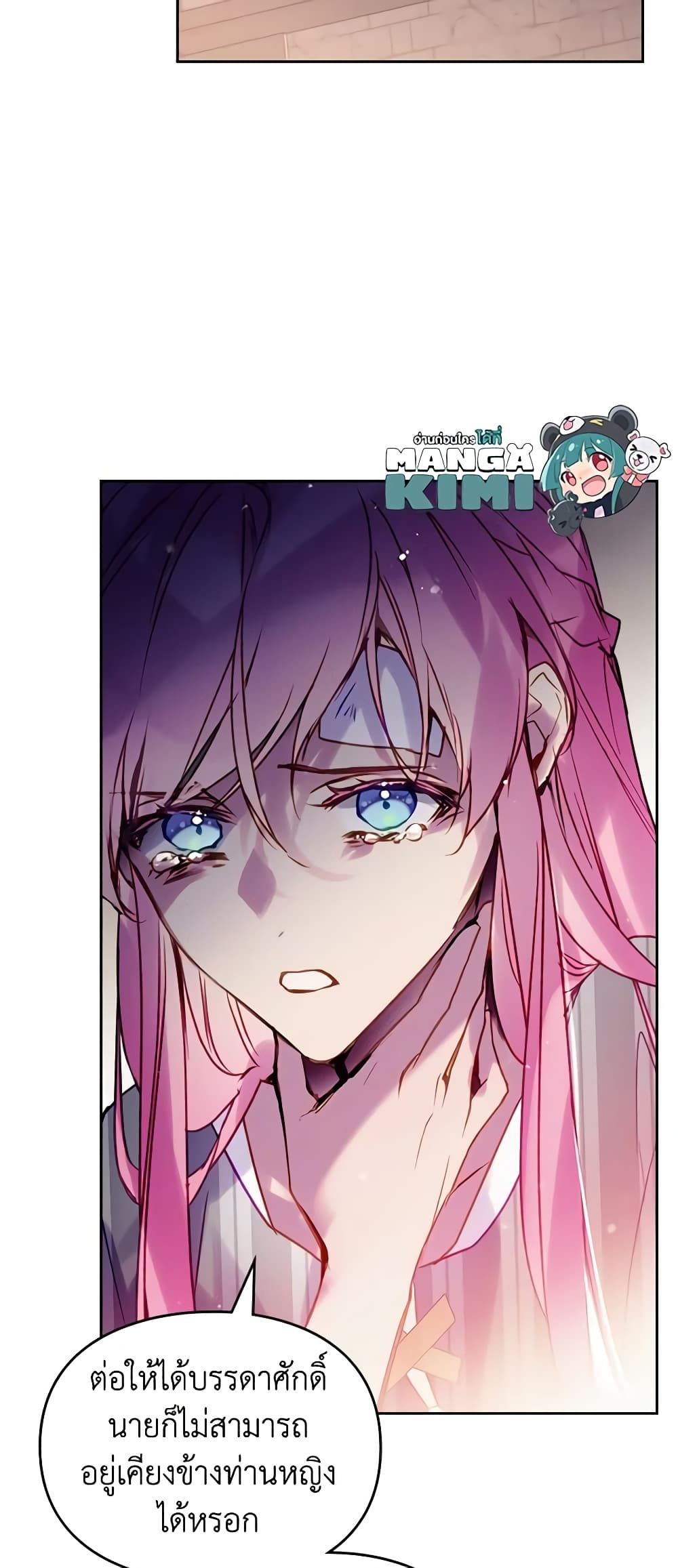 Death Is The Only Ending For The Villainess ตอนที่ 144 25