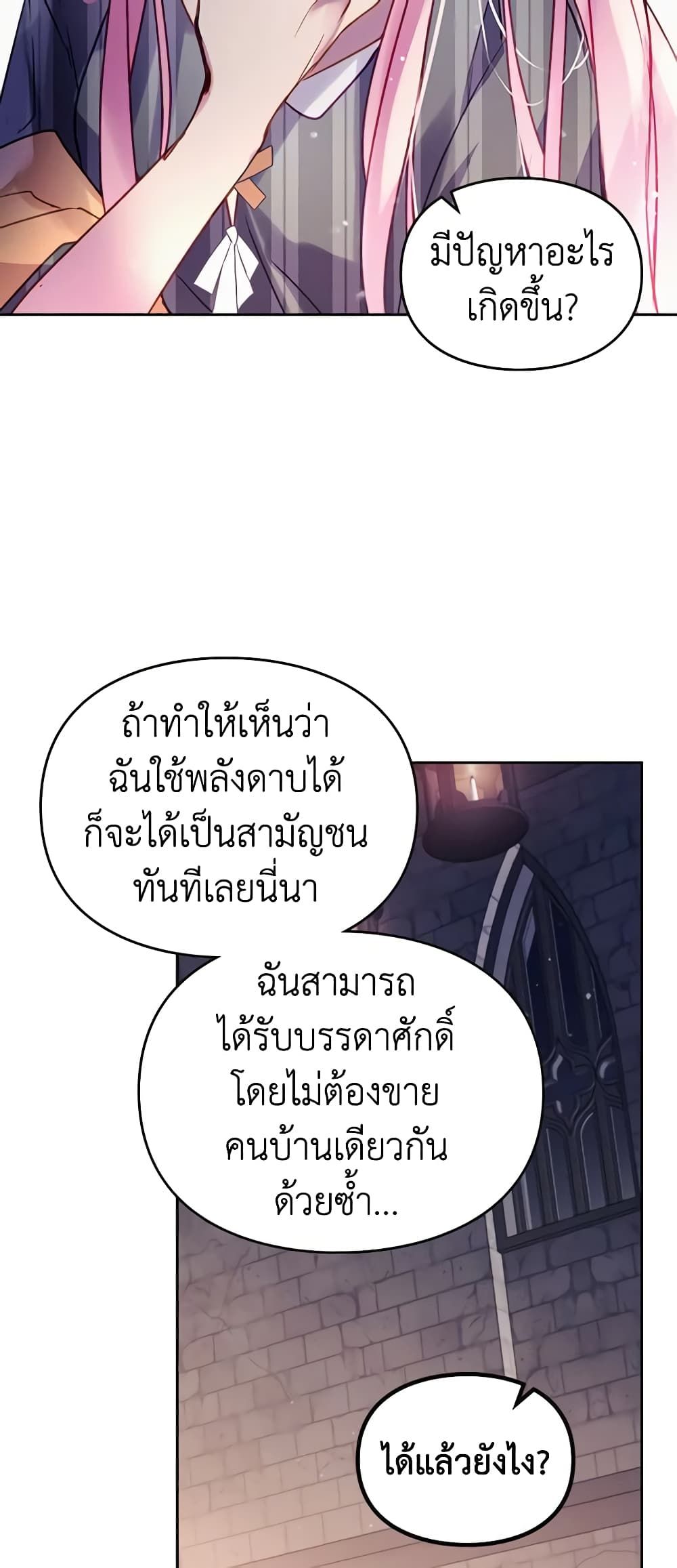 Death Is The Only Ending For The Villainess ตอนที่ 144 24