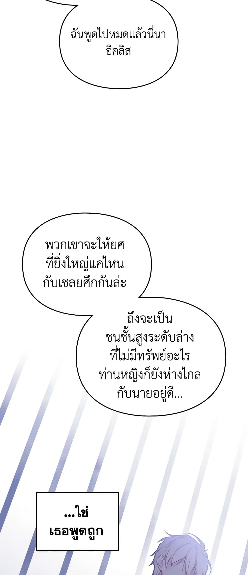 Death Is The Only Ending For The Villainess ตอนที่ 144 26