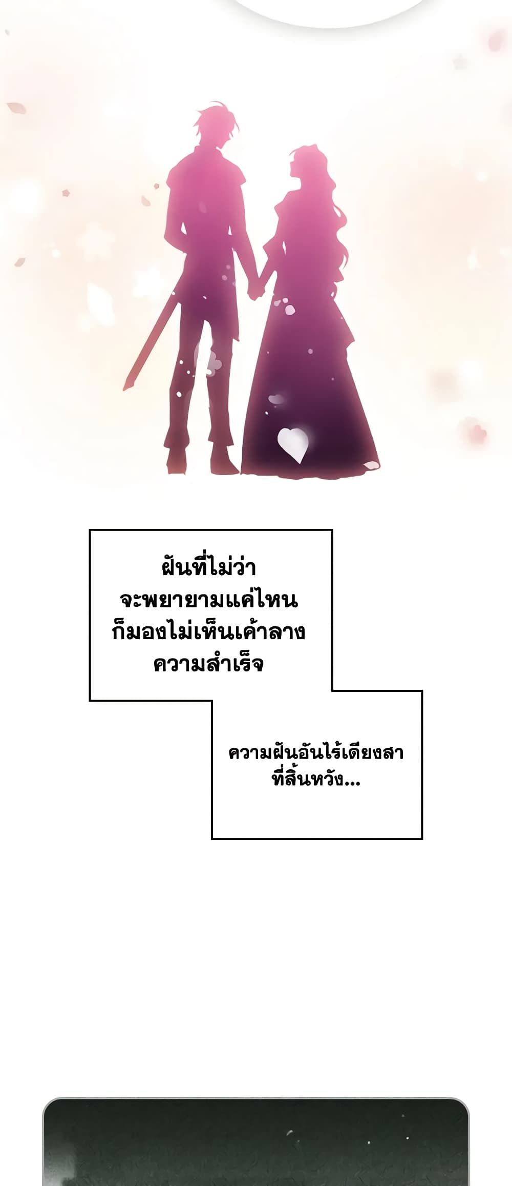 Death Is The Only Ending For The Villainess ตอนที่ 144 29