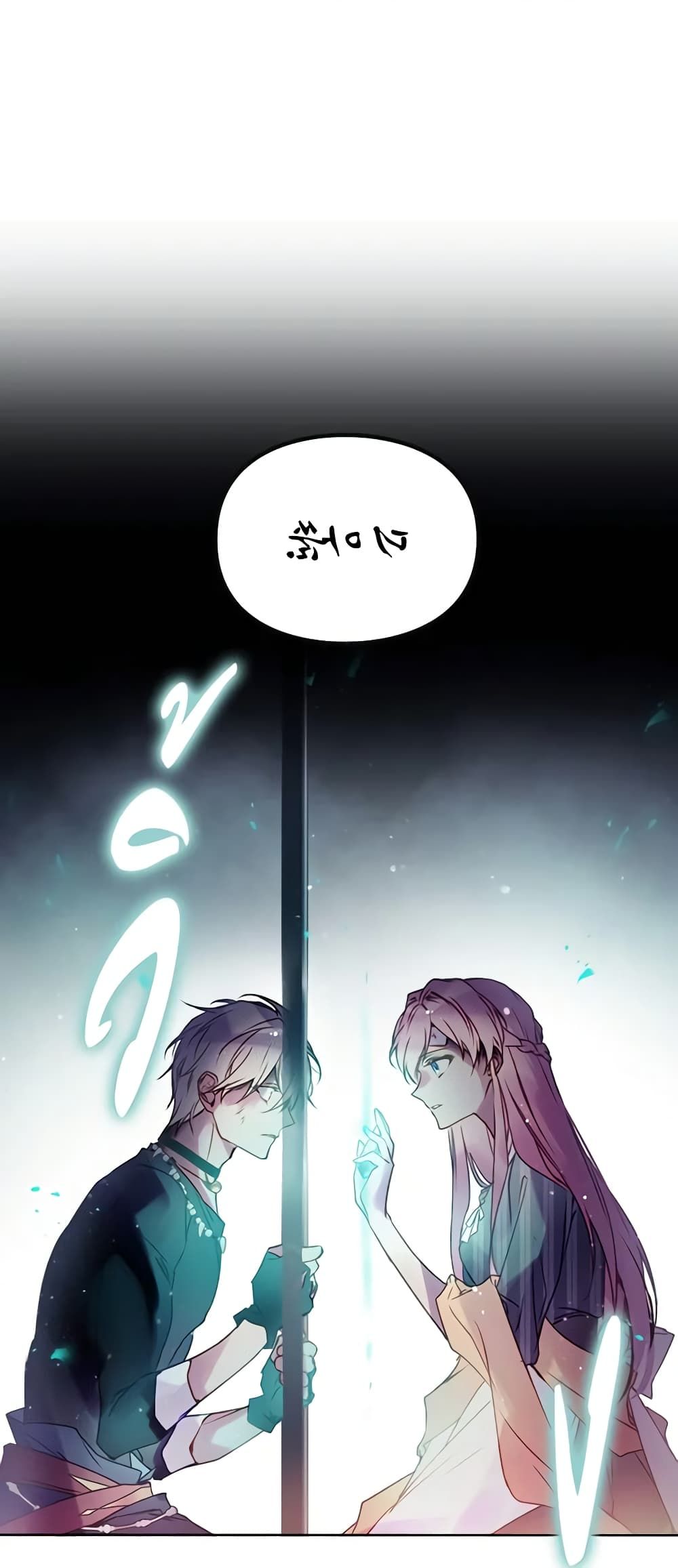 Death Is The Only Ending For The Villainess ตอนที่ 144 35