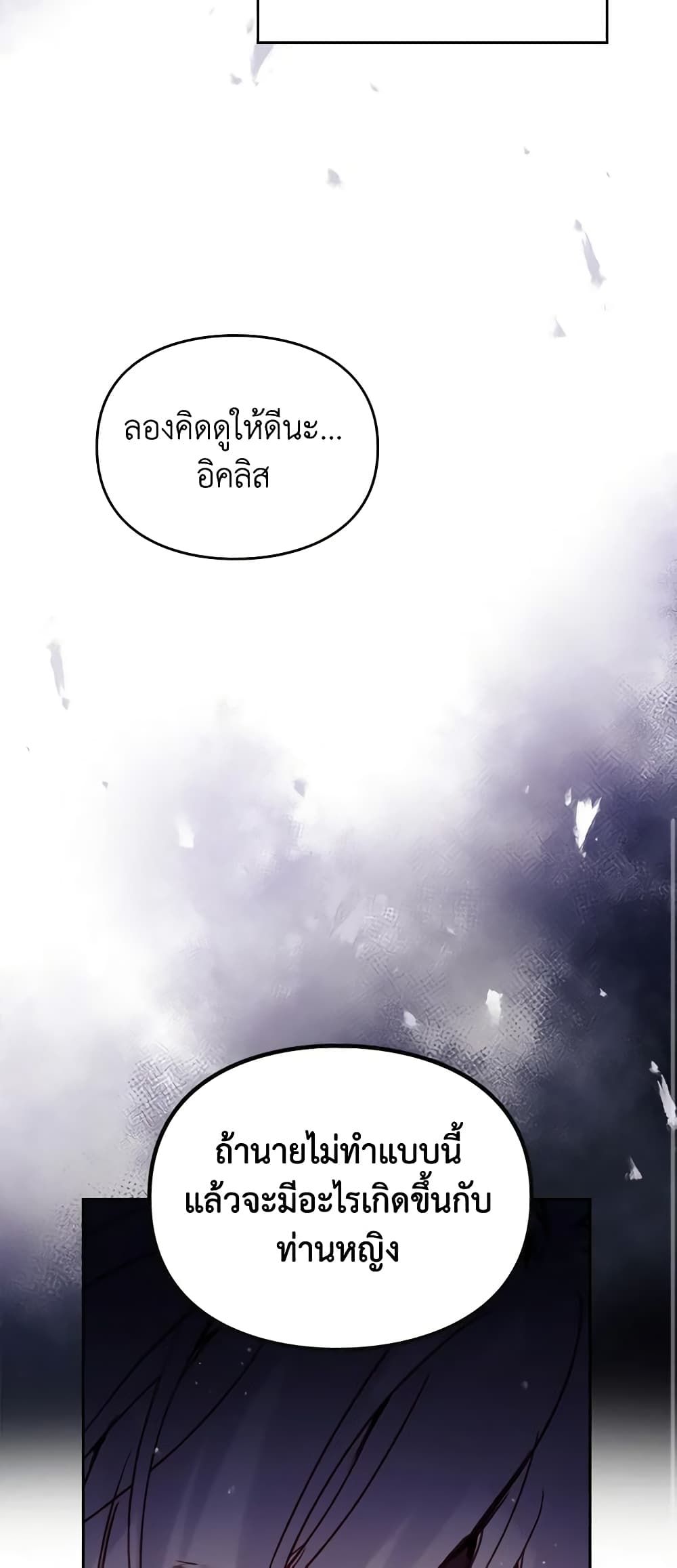 Death Is The Only Ending For The Villainess ตอนที่ 144 33