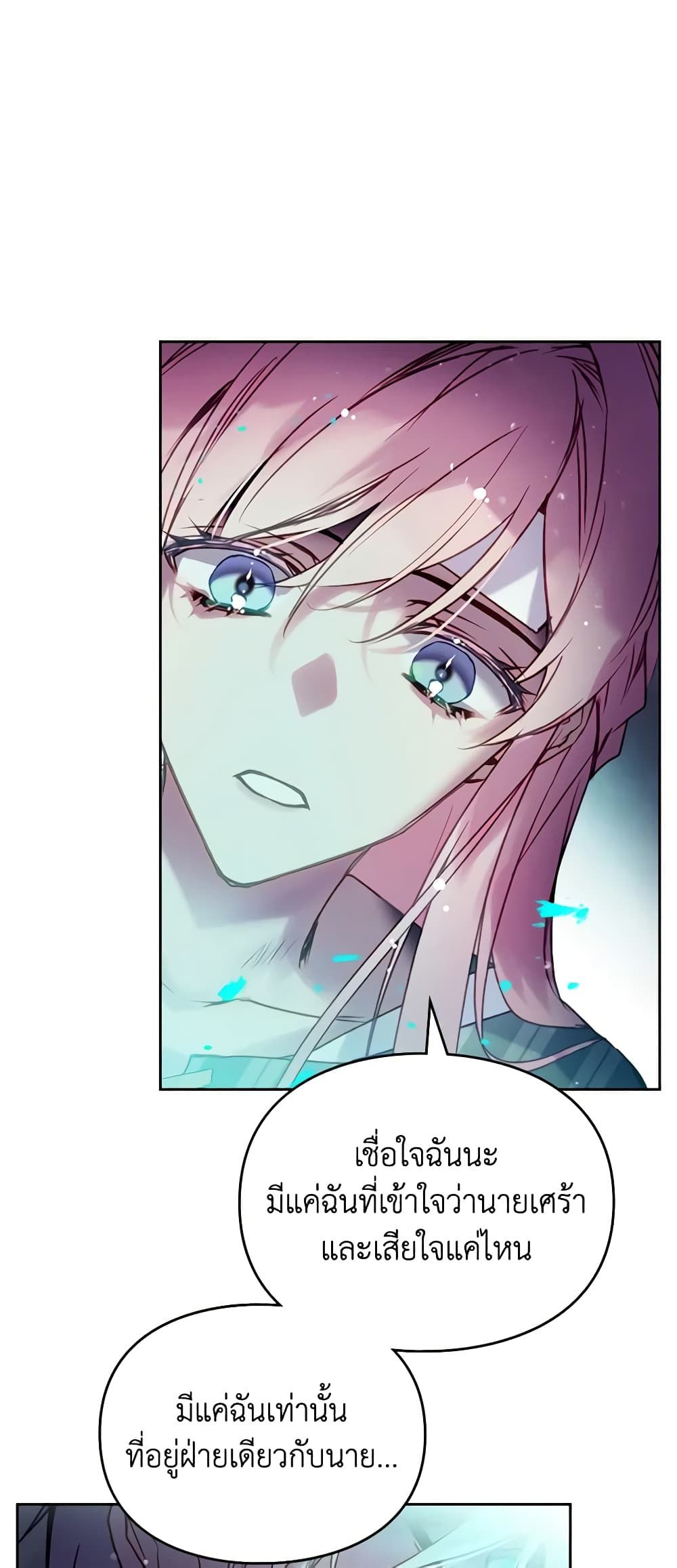 Death Is The Only Ending For The Villainess ตอนที่ 144 36