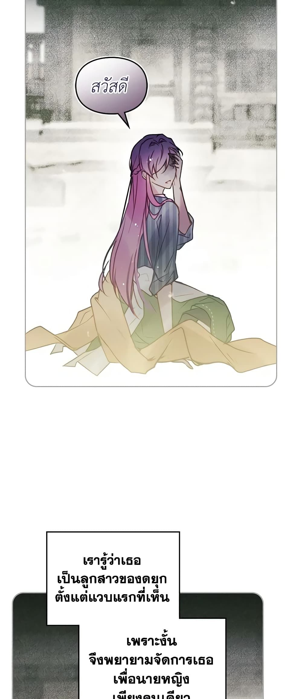 Death Is The Only Ending For The Villainess ตอนที่ 144 30